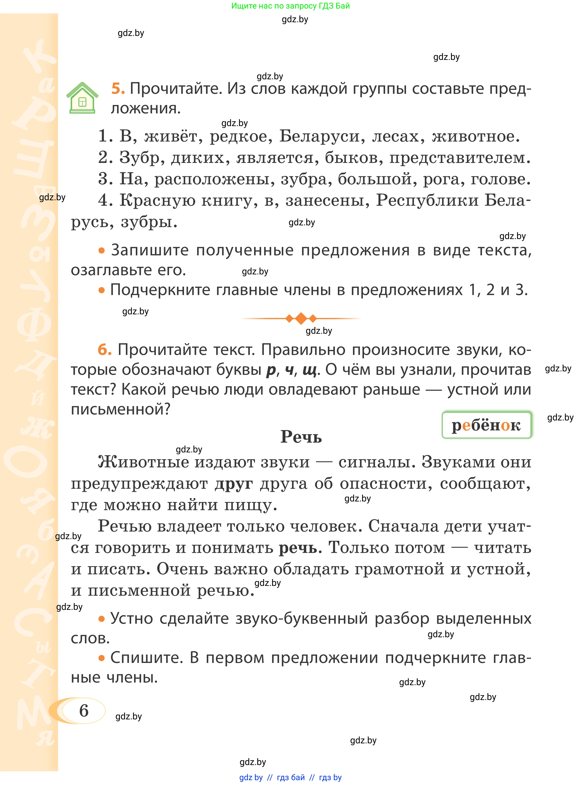 Русский язык, 4 класс Учебник, авторы: Антипова Маргарита Борисовна, Верниковская Алла Викторовна, Грабчикова Елена Самарьевна, издательство Академия образования, Минск, 2024, оранжевого цвета, Часть 1, страница 6