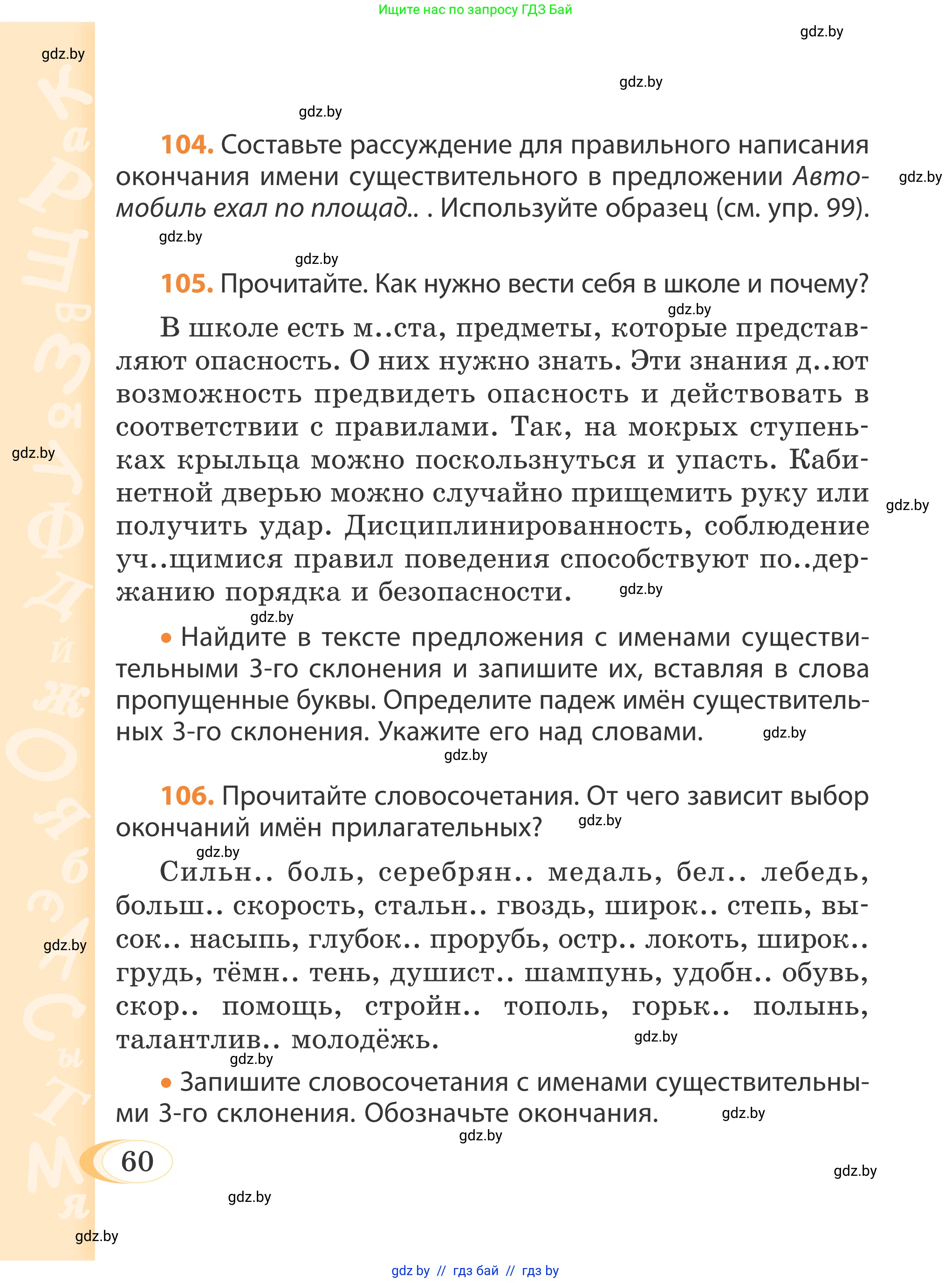 Русский язык, 4 класс Учебник, авторы: Антипова Маргарита Борисовна, Верниковская Алла Викторовна, Грабчикова Елена Самарьевна, издательство Академия образования, Минск, 2024, оранжевого цвета, Часть 1, страница 60