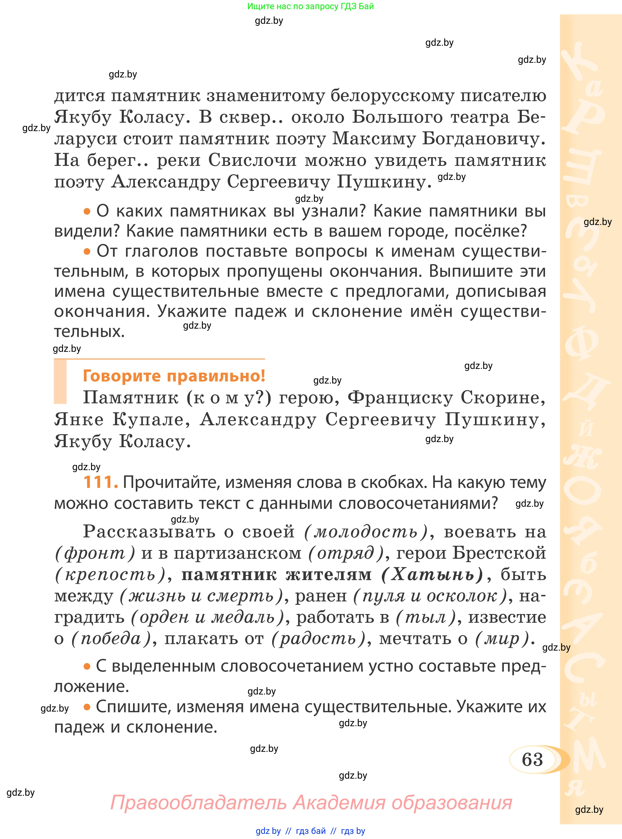 Русский язык, 4 класс Учебник, авторы: Антипова Маргарита Борисовна, Верниковская Алла Викторовна, Грабчикова Елена Самарьевна, издательство Академия образования, Минск, 2024, оранжевого цвета, Часть 1, страница 63
