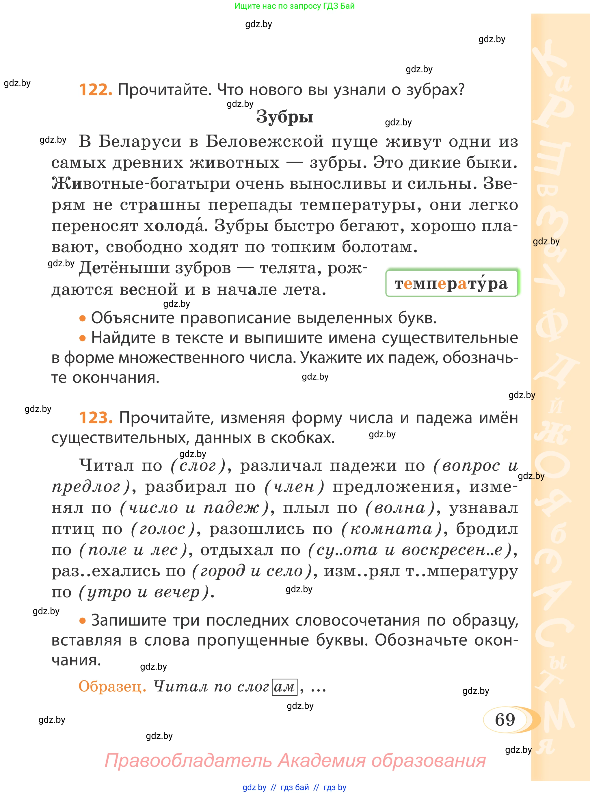 Русский язык, 4 класс Учебник, авторы: Антипова Маргарита Борисовна, Верниковская Алла Викторовна, Грабчикова Елена Самарьевна, издательство Академия образования, Минск, 2024, оранжевого цвета, Часть 1, страница 69