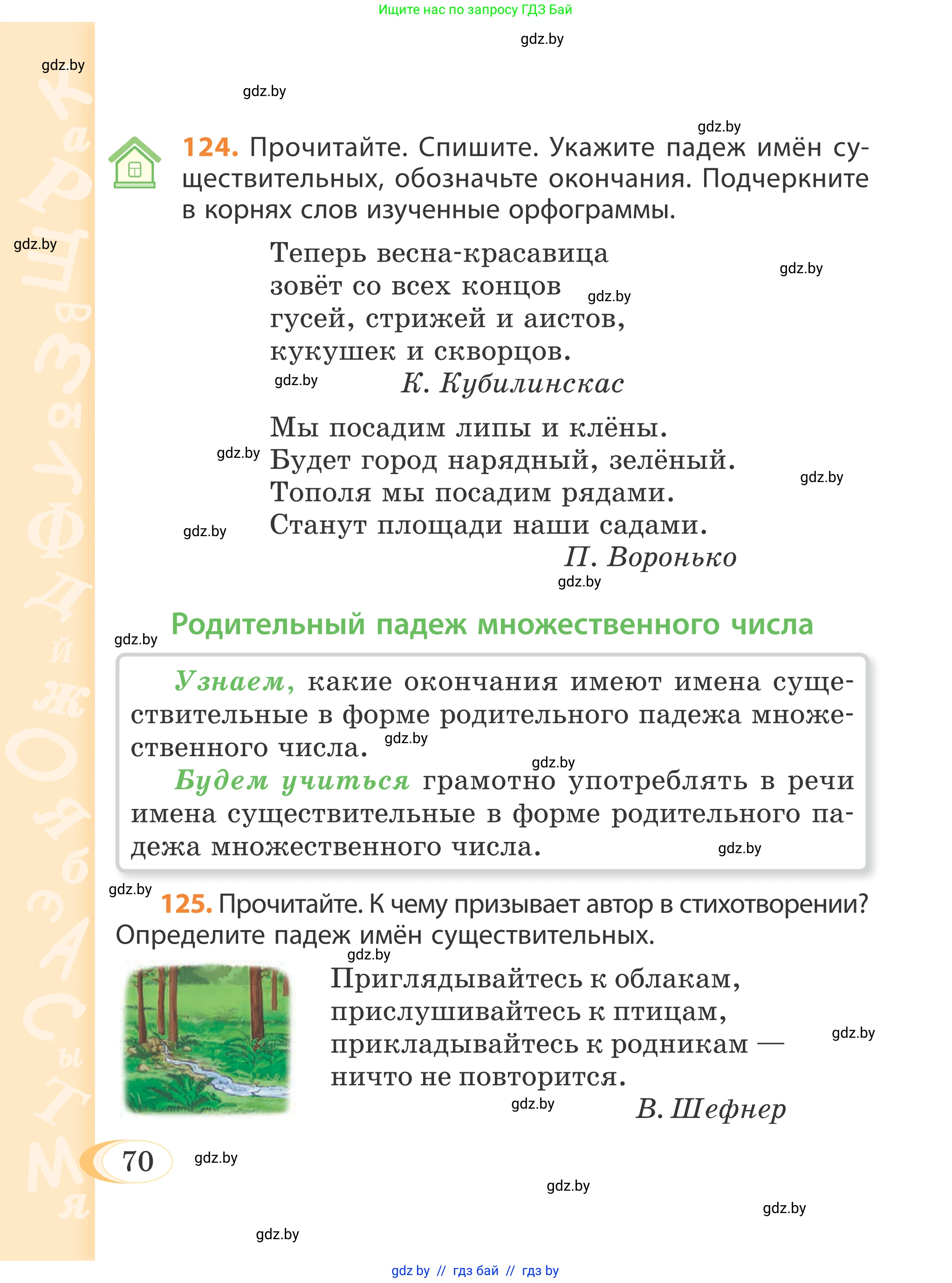 Русский язык, 4 класс Учебник, авторы: Антипова Маргарита Борисовна, Верниковская Алла Викторовна, Грабчикова Елена Самарьевна, издательство Академия образования, Минск, 2024, оранжевого цвета, Часть 1, страница 70