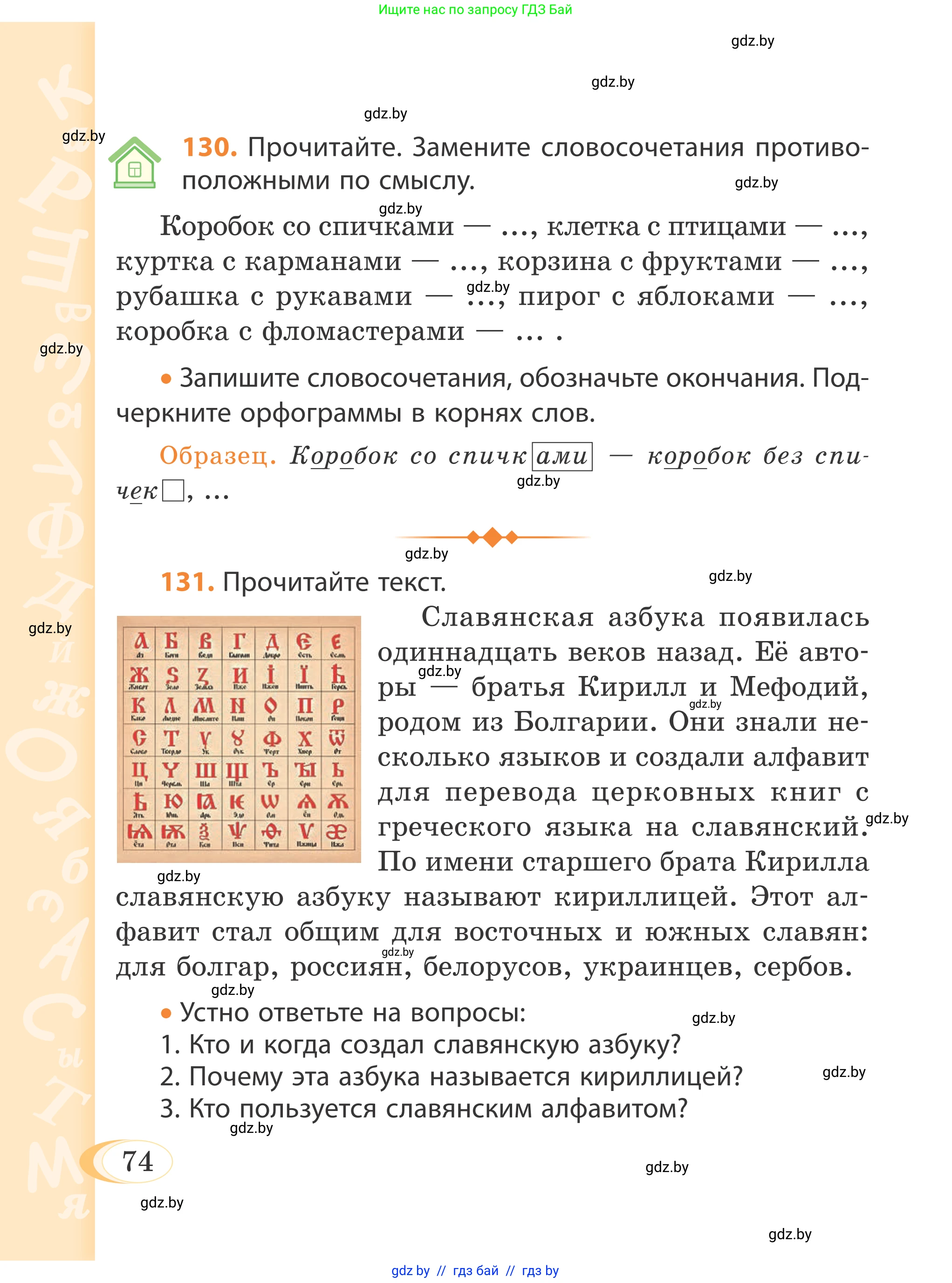Русский язык, 4 класс Учебник, авторы: Антипова Маргарита Борисовна, Верниковская Алла Викторовна, Грабчикова Елена Самарьевна, издательство Академия образования, Минск, 2024, оранжевого цвета, Часть 1, страница 74