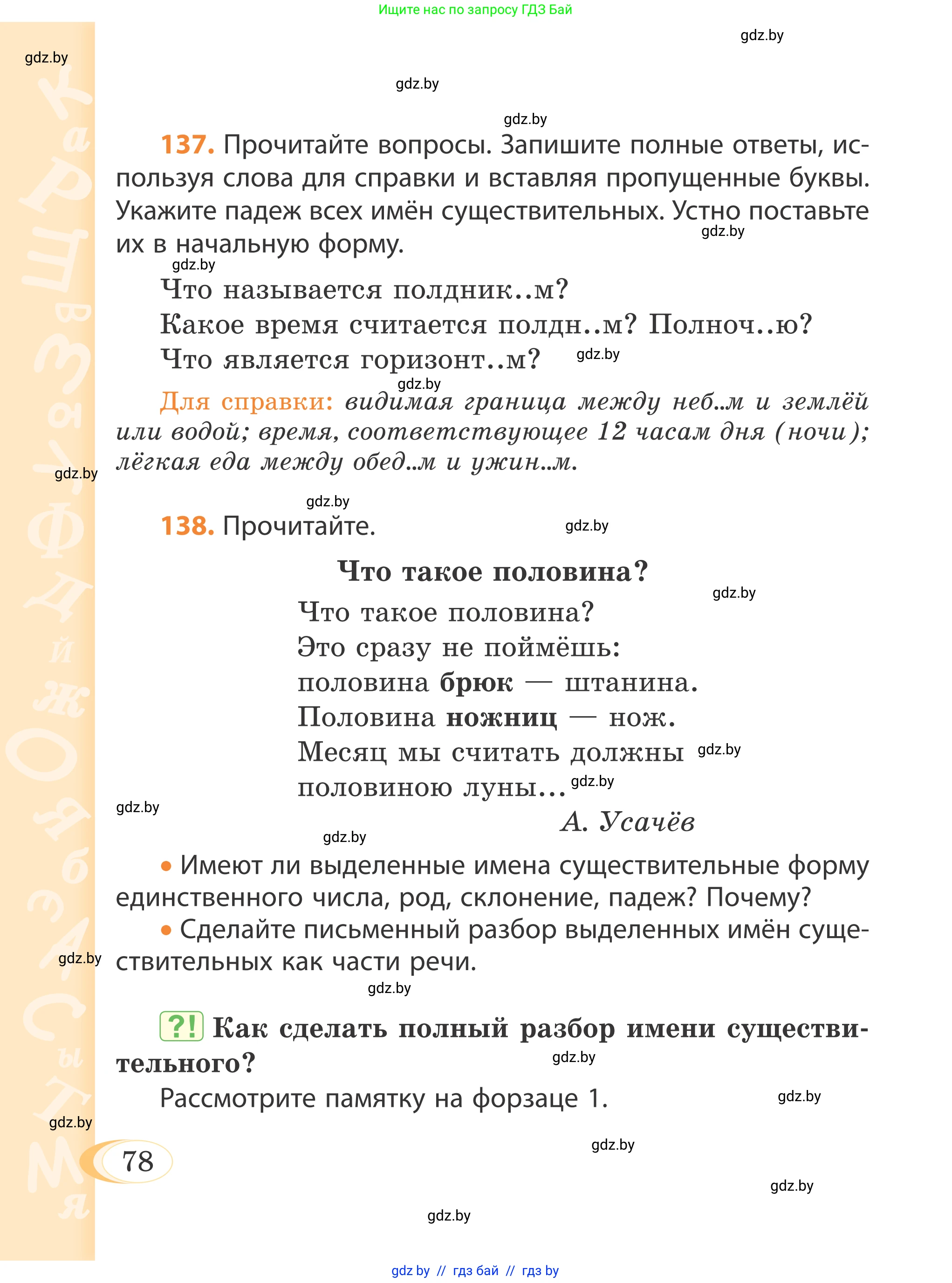 Русский язык, 4 класс Учебник, авторы: Антипова Маргарита Борисовна, Верниковская Алла Викторовна, Грабчикова Елена Самарьевна, издательство Академия образования, Минск, 2024, оранжевого цвета, Часть 1, страница 78