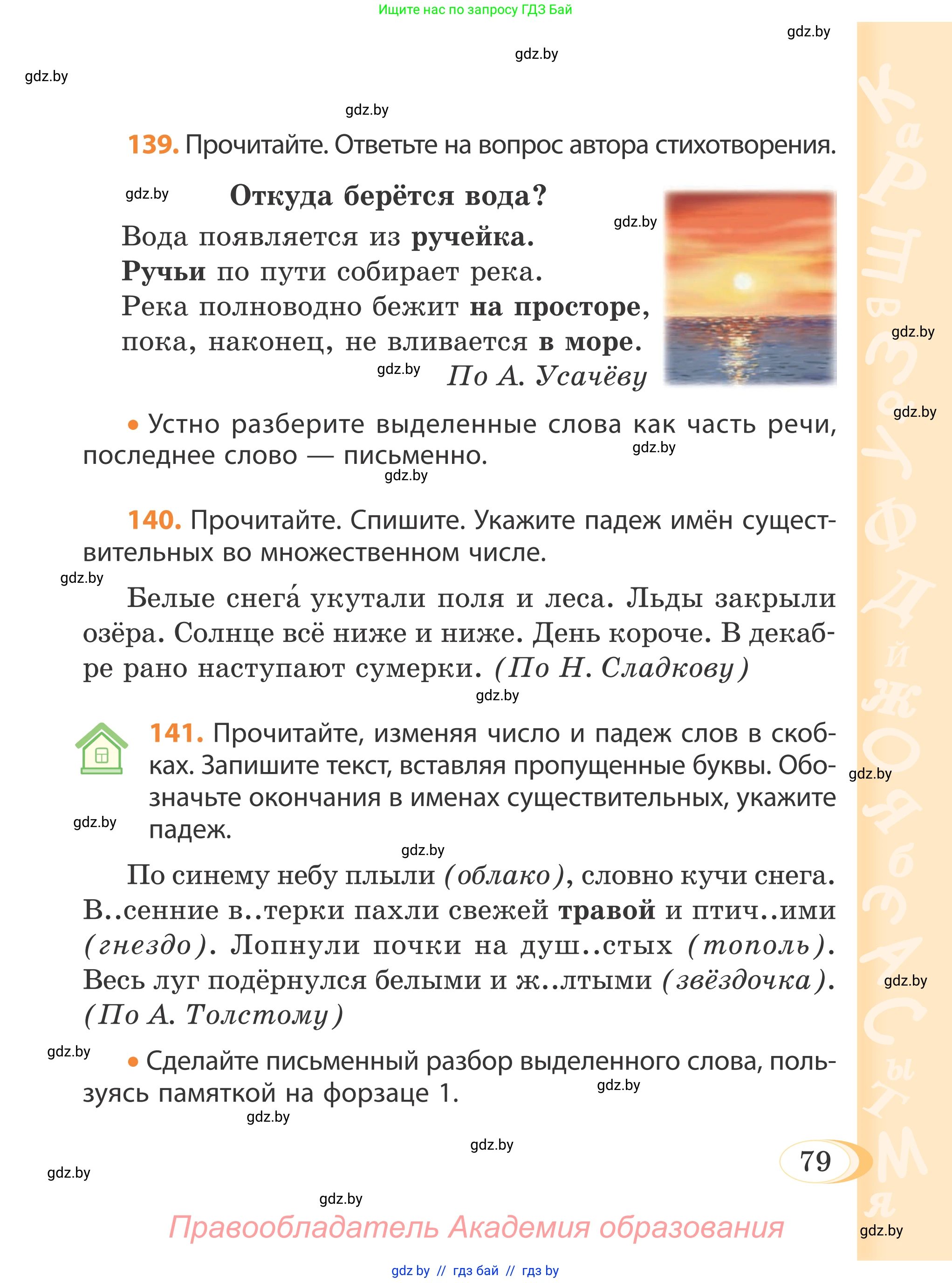 Русский язык, 4 класс Учебник, авторы: Антипова Маргарита Борисовна, Верниковская Алла Викторовна, Грабчикова Елена Самарьевна, издательство Академия образования, Минск, 2024, оранжевого цвета, Часть 1, страница 79
