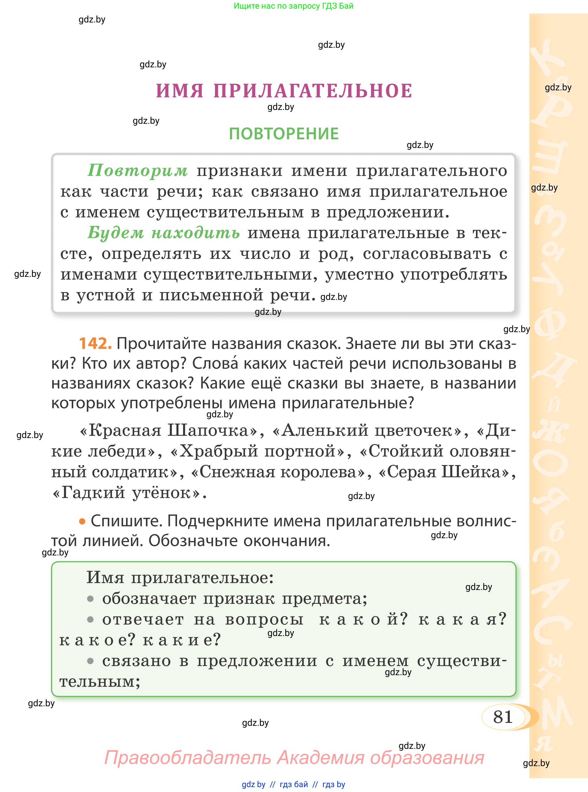 Русский язык, 4 класс Учебник, авторы: Антипова Маргарита Борисовна, Верниковская Алла Викторовна, Грабчикова Елена Самарьевна, издательство Академия образования, Минск, 2024, оранжевого цвета, Часть 1, страница 81