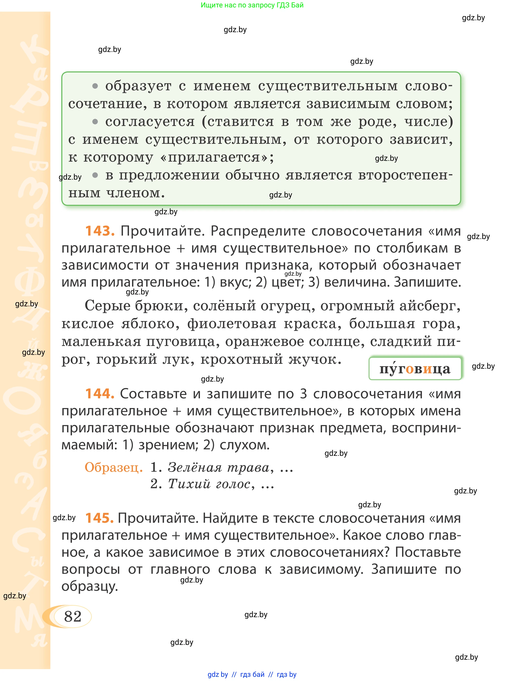 Русский язык, 4 класс Учебник, авторы: Антипова Маргарита Борисовна, Верниковская Алла Викторовна, Грабчикова Елена Самарьевна, издательство Академия образования, Минск, 2024, оранжевого цвета, Часть 1, страница 82