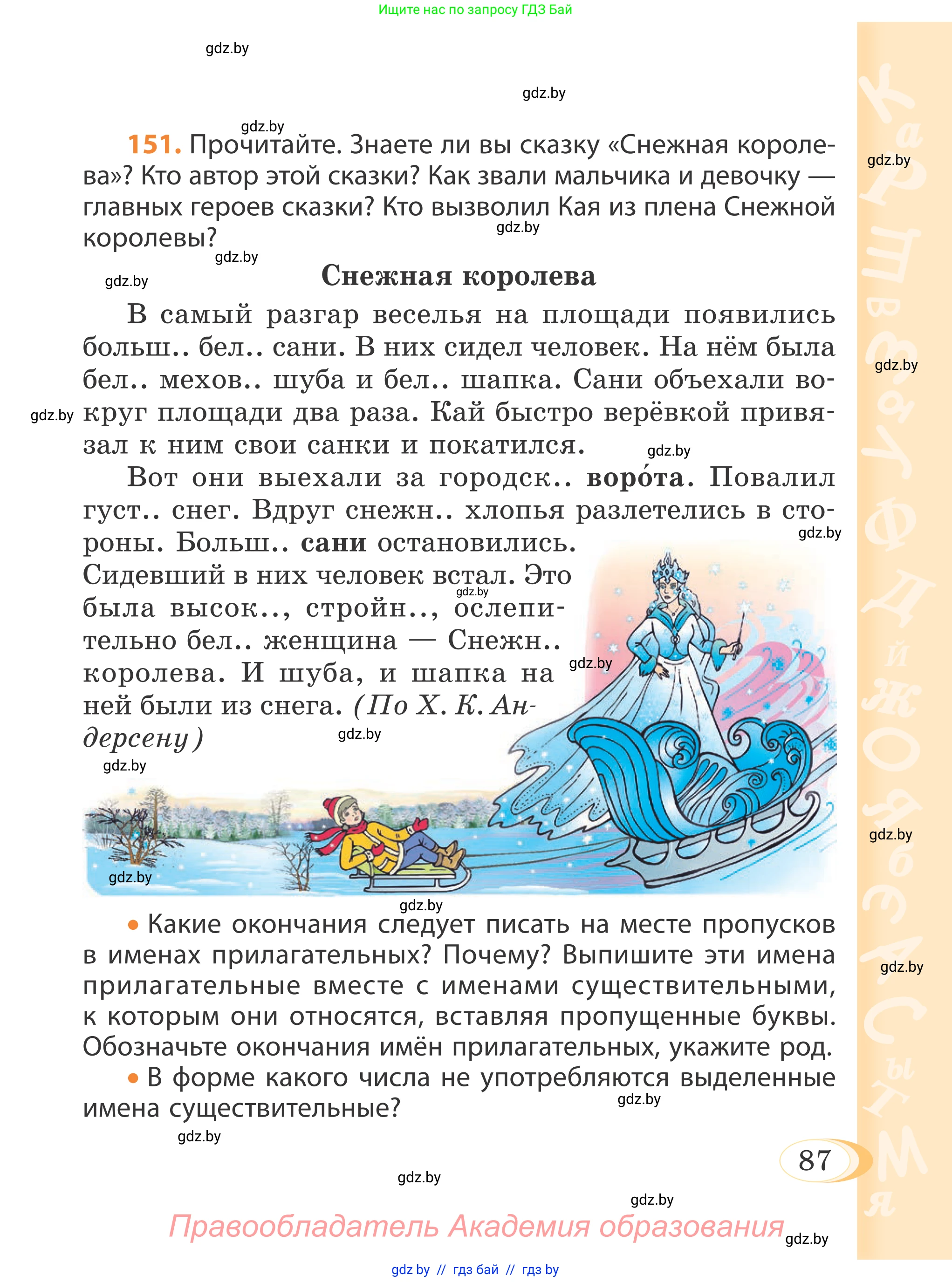 Русский язык, 4 класс Учебник, авторы: Антипова Маргарита Борисовна, Верниковская Алла Викторовна, Грабчикова Елена Самарьевна, издательство Академия образования, Минск, 2024, оранжевого цвета, Часть 1, страница 87