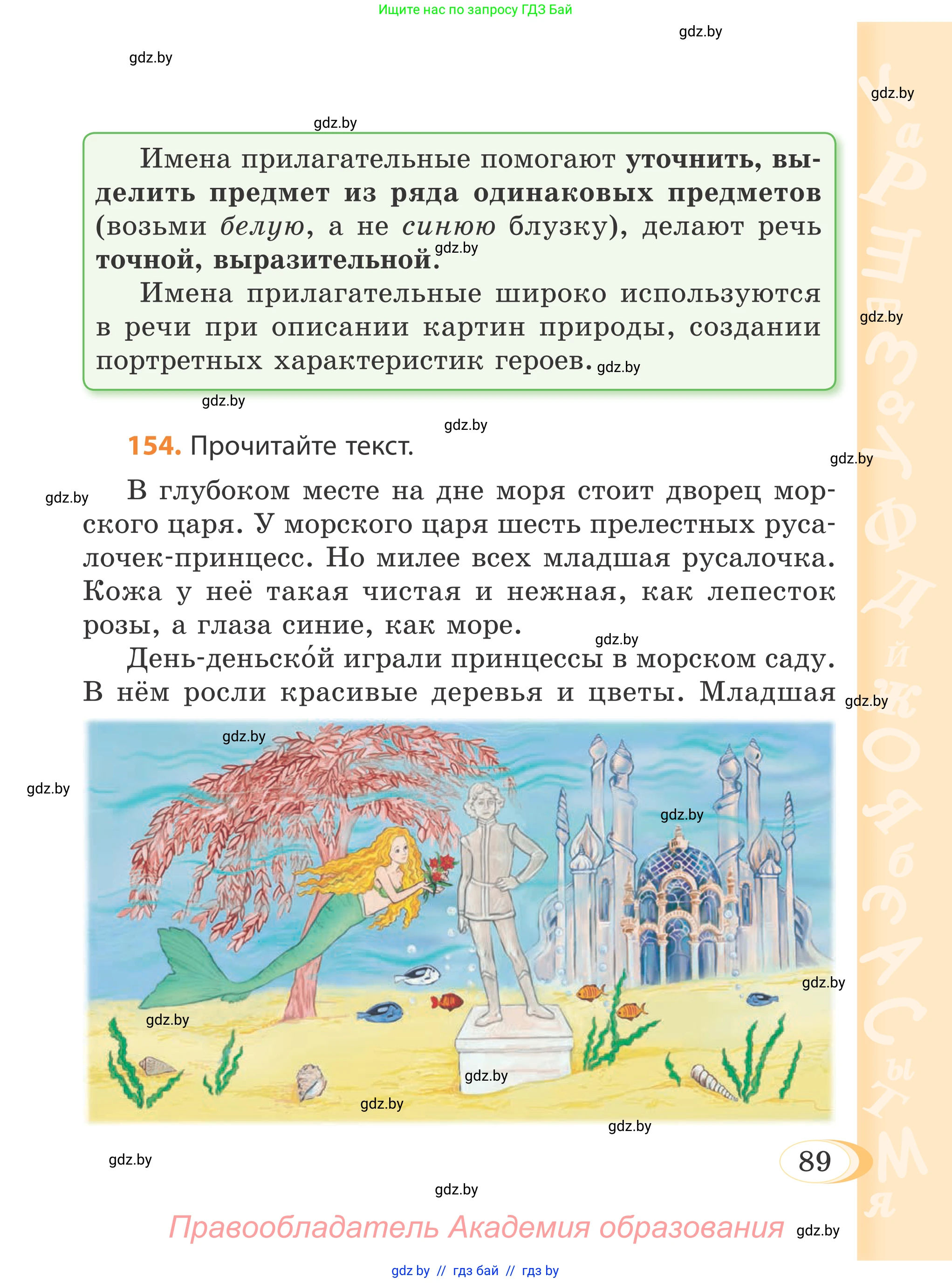 Русский язык, 4 класс Учебник, авторы: Антипова Маргарита Борисовна, Верниковская Алла Викторовна, Грабчикова Елена Самарьевна, издательство Академия образования, Минск, 2024, оранжевого цвета, Часть 1, страница 89