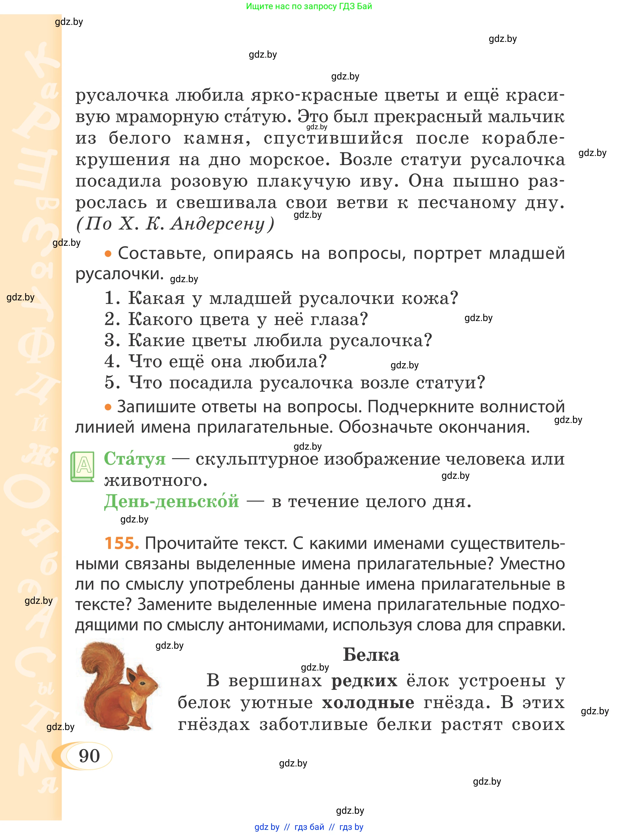 Русский язык, 4 класс Учебник, авторы: Антипова Маргарита Борисовна, Верниковская Алла Викторовна, Грабчикова Елена Самарьевна, издательство Академия образования, Минск, 2024, оранжевого цвета, Часть 1, страница 90