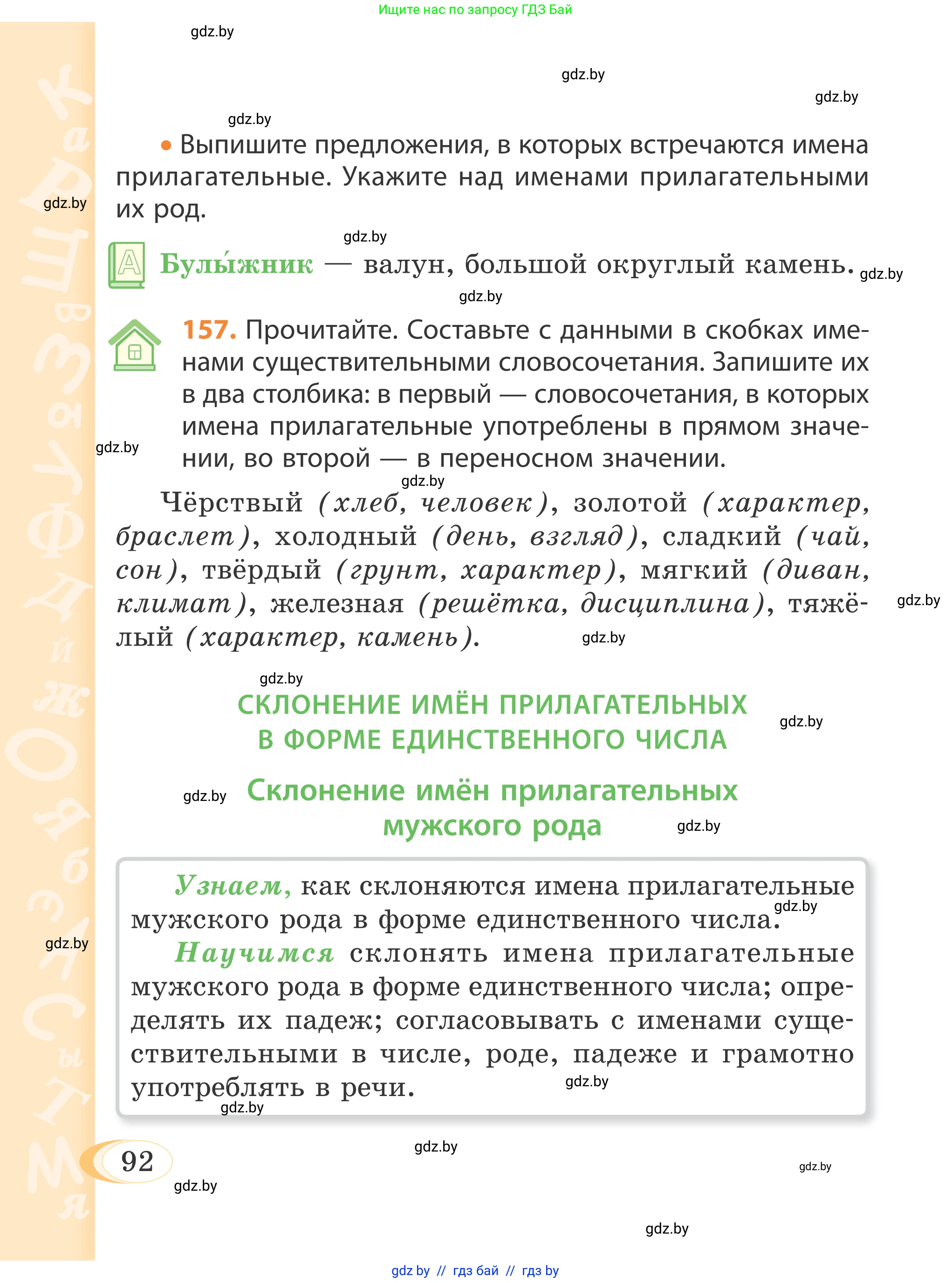 Русский язык, 4 класс Учебник, авторы: Антипова Маргарита Борисовна, Верниковская Алла Викторовна, Грабчикова Елена Самарьевна, издательство Академия образования, Минск, 2024, оранжевого цвета, Часть 1, страница 92