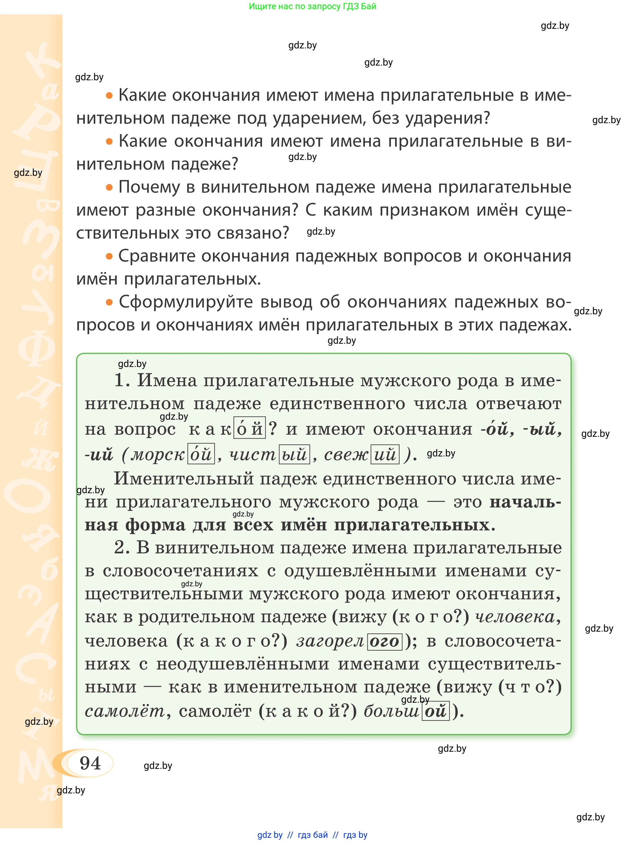 Русский язык, 4 класс Учебник, авторы: Антипова Маргарита Борисовна, Верниковская Алла Викторовна, Грабчикова Елена Самарьевна, издательство Академия образования, Минск, 2024, оранжевого цвета, страница 94