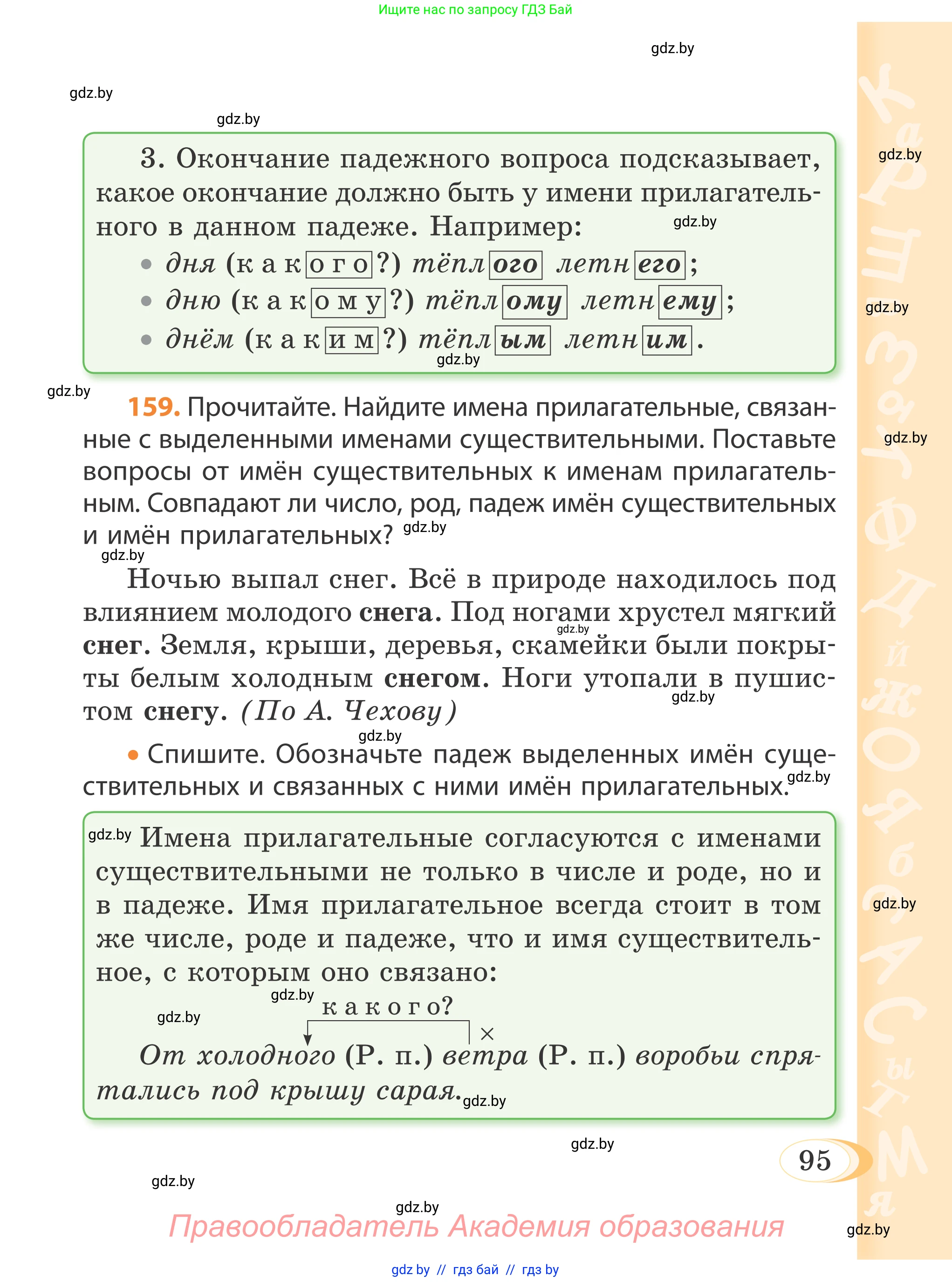 Русский язык, 4 класс Учебник, авторы: Антипова Маргарита Борисовна, Верниковская Алла Викторовна, Грабчикова Елена Самарьевна, издательство Академия образования, Минск, 2024, оранжевого цвета, Часть 1, страница 95