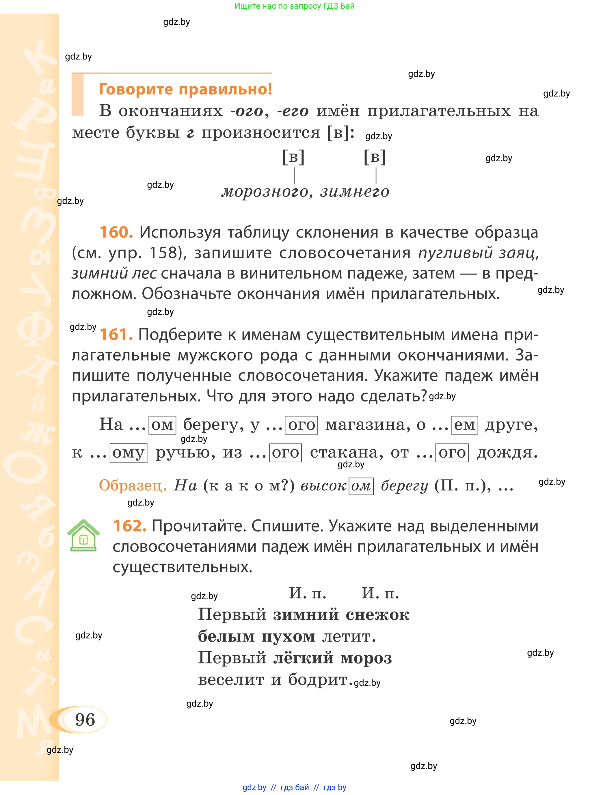 Русский язык, 4 класс Учебник, авторы: Антипова Маргарита Борисовна, Верниковская Алла Викторовна, Грабчикова Елена Самарьевна, издательство Академия образования, Минск, 2024, оранжевого цвета, Часть 1, страница 96
