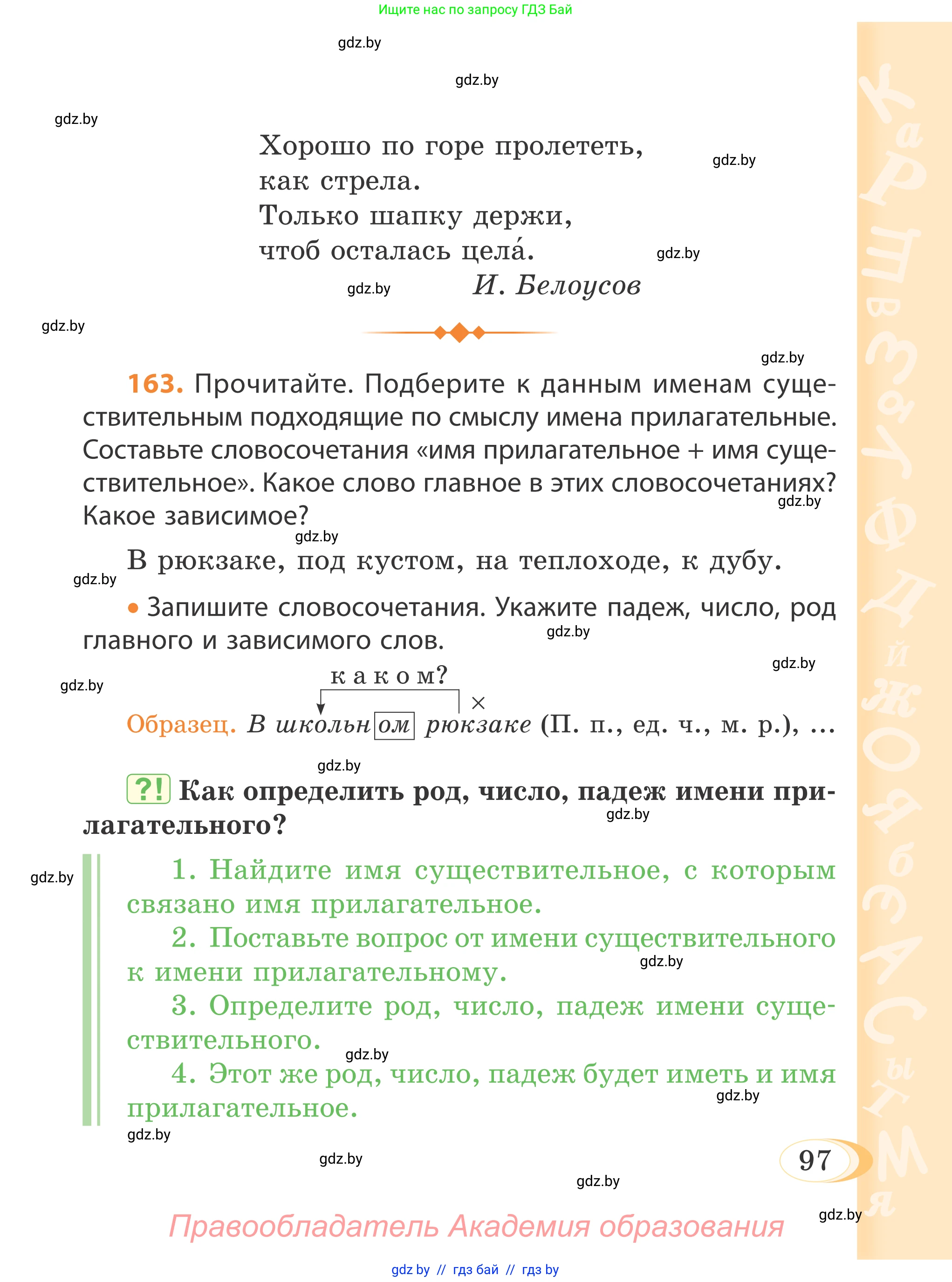 Русский язык, 4 класс Учебник, авторы: Антипова Маргарита Борисовна, Верниковская Алла Викторовна, Грабчикова Елена Самарьевна, издательство Академия образования, Минск, 2024, оранжевого цвета, Часть 1, страница 97