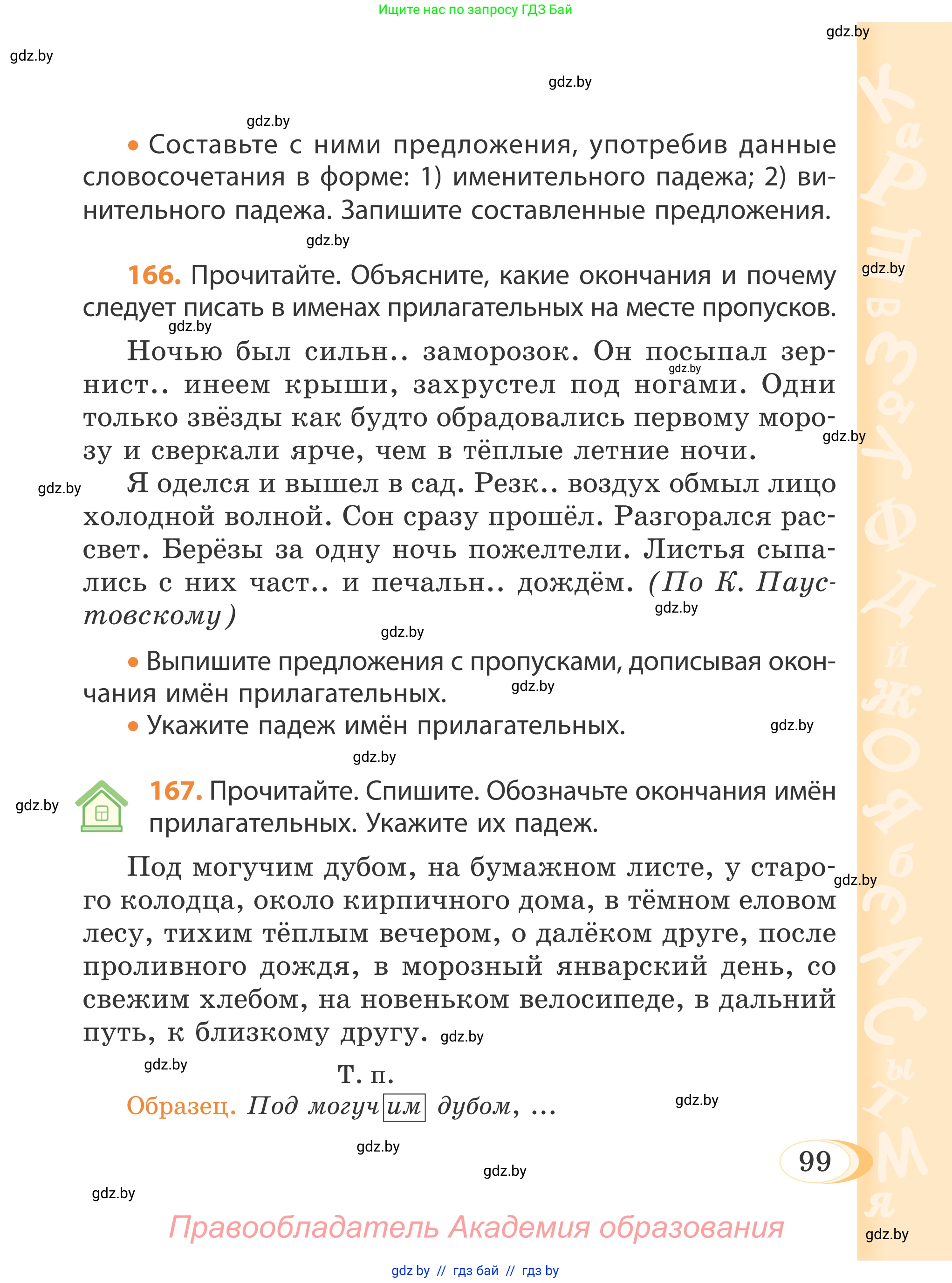 Русский язык, 4 класс Учебник, авторы: Антипова Маргарита Борисовна, Верниковская Алла Викторовна, Грабчикова Елена Самарьевна, издательство Академия образования, Минск, 2024, оранжевого цвета, Часть 1, страница 99