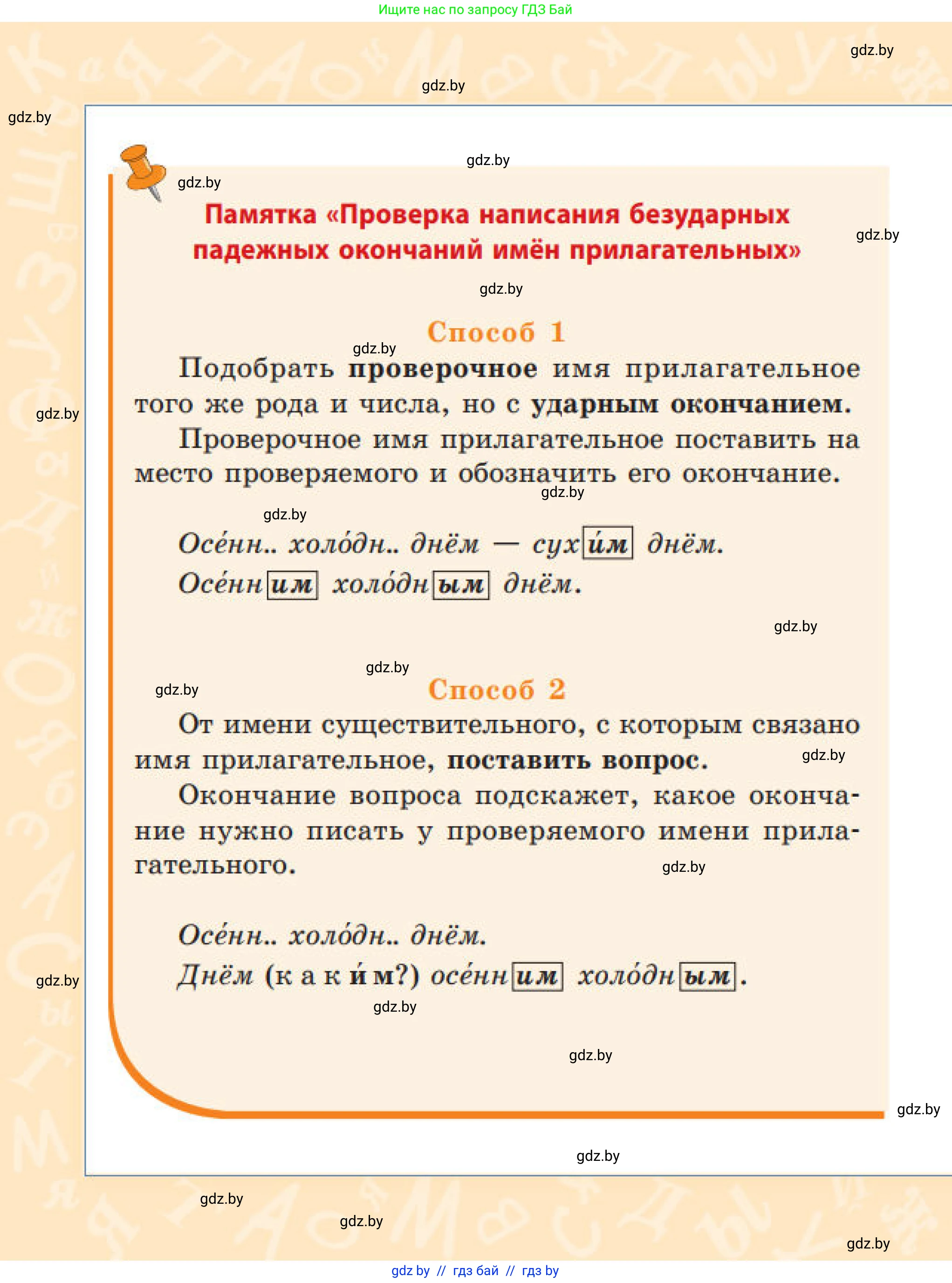 Русский язык, 4 класс Учебник, авторы: Антипова Маргарита Борисовна, Верниковская Алла Викторовна, Грабчикова Елена Самарьевна, издательство Академия образования, Минск, 2024, оранжевого цвета, страница 1