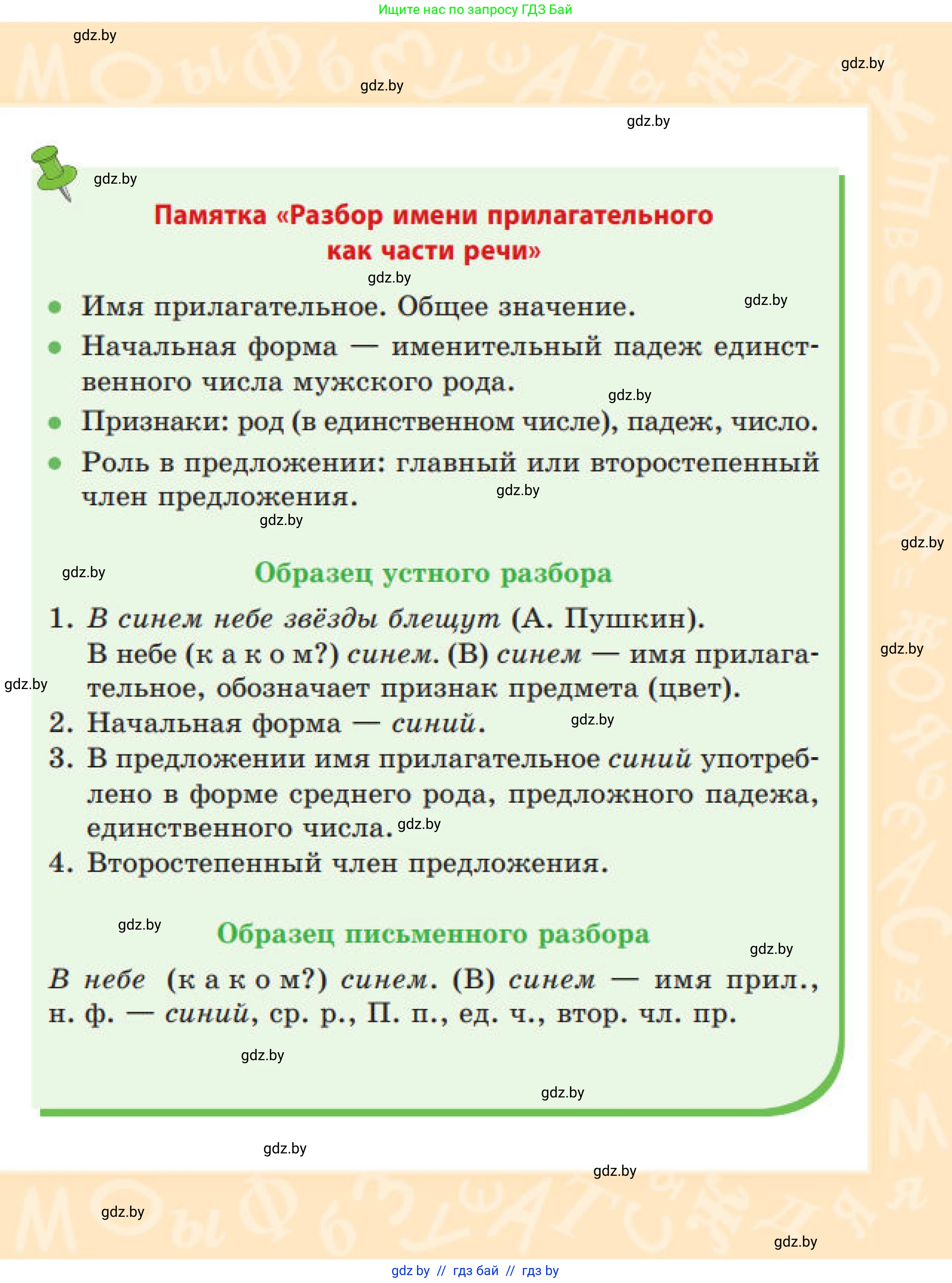 Русский язык, 4 класс Учебник, авторы: Антипова Маргарита Борисовна, Верниковская Алла Викторовна, Грабчикова Елена Самарьевна, издательство Академия образования, Минск, 2024, оранжевого цвета, страница 1
