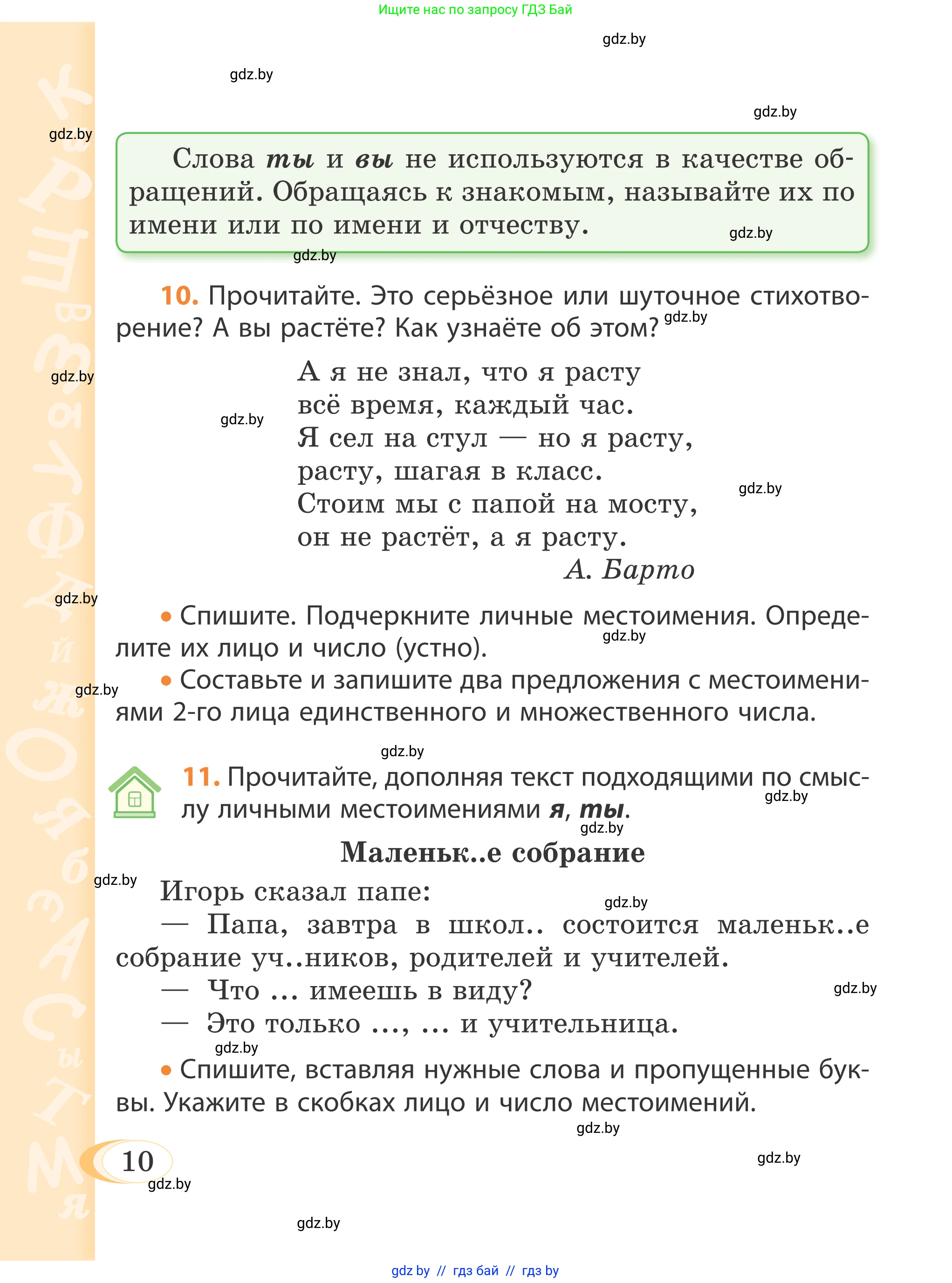 Русский язык, 4 класс Учебник, авторы: Антипова Маргарита Борисовна, Верниковская Алла Викторовна, Грабчикова Елена Самарьевна, издательство Академия образования, Минск, 2024, оранжевого цвета, Часть 2, страница 10