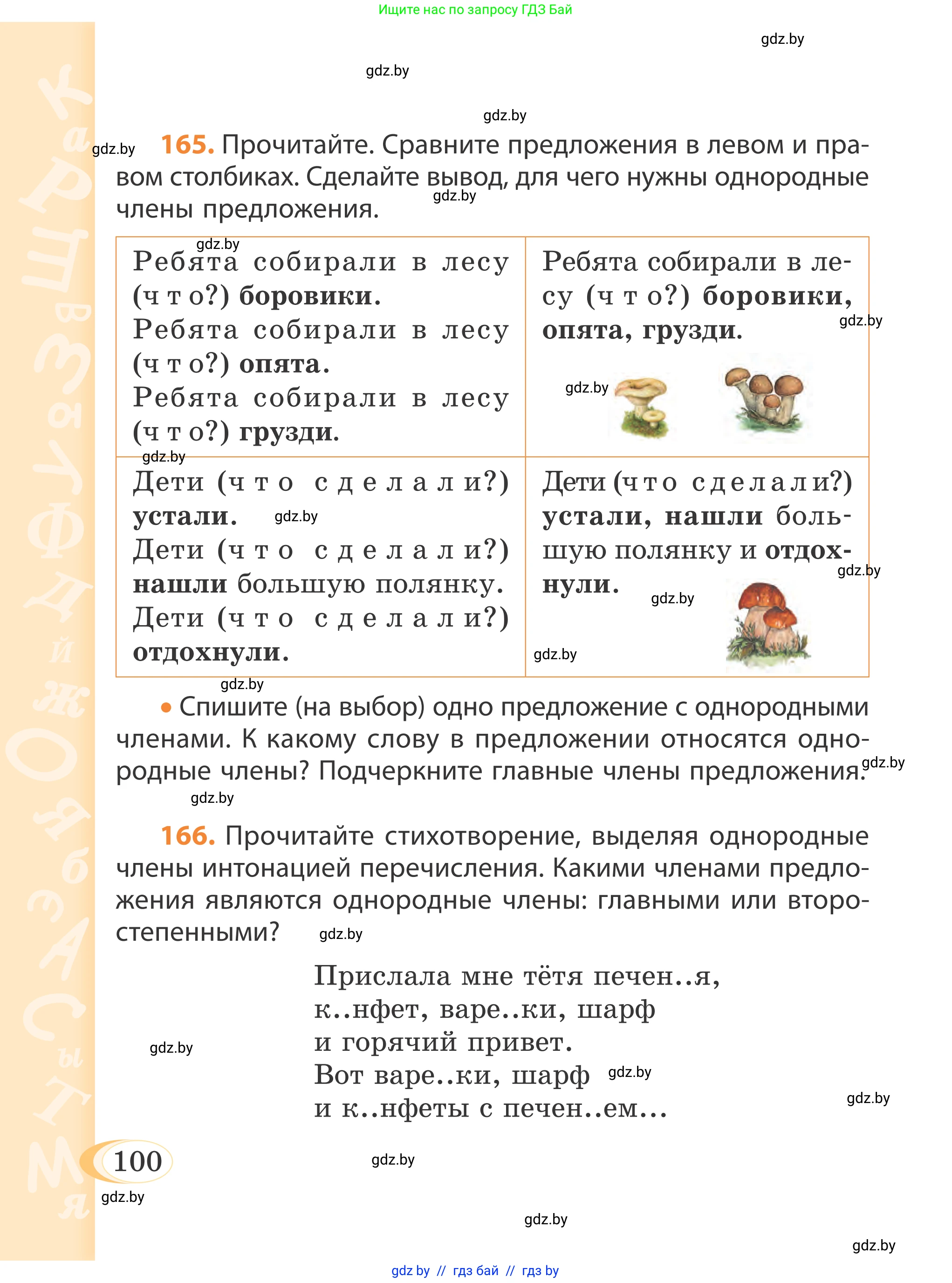 Русский язык, 4 класс Учебник, авторы: Антипова Маргарита Борисовна, Верниковская Алла Викторовна, Грабчикова Елена Самарьевна, издательство Академия образования, Минск, 2024, оранжевого цвета, Часть 2, страница 100