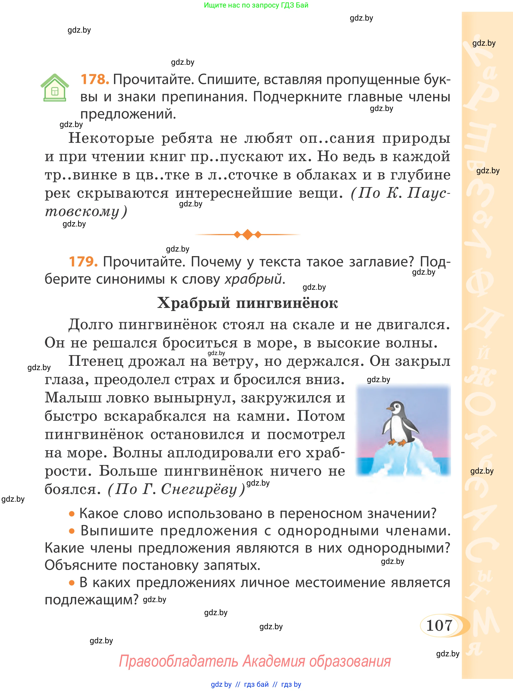 Русский язык, 4 класс Учебник, авторы: Антипова Маргарита Борисовна, Верниковская Алла Викторовна, Грабчикова Елена Самарьевна, издательство Академия образования, Минск, 2024, оранжевого цвета, Часть 2, страница 107