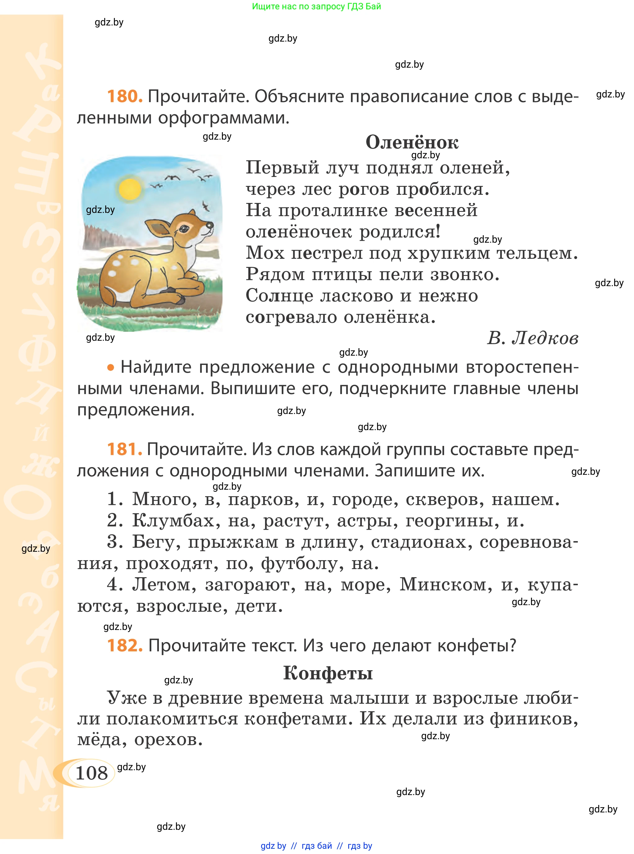 Русский язык, 4 класс Учебник, авторы: Антипова Маргарита Борисовна, Верниковская Алла Викторовна, Грабчикова Елена Самарьевна, издательство Академия образования, Минск, 2024, оранжевого цвета, Часть 2, страница 108