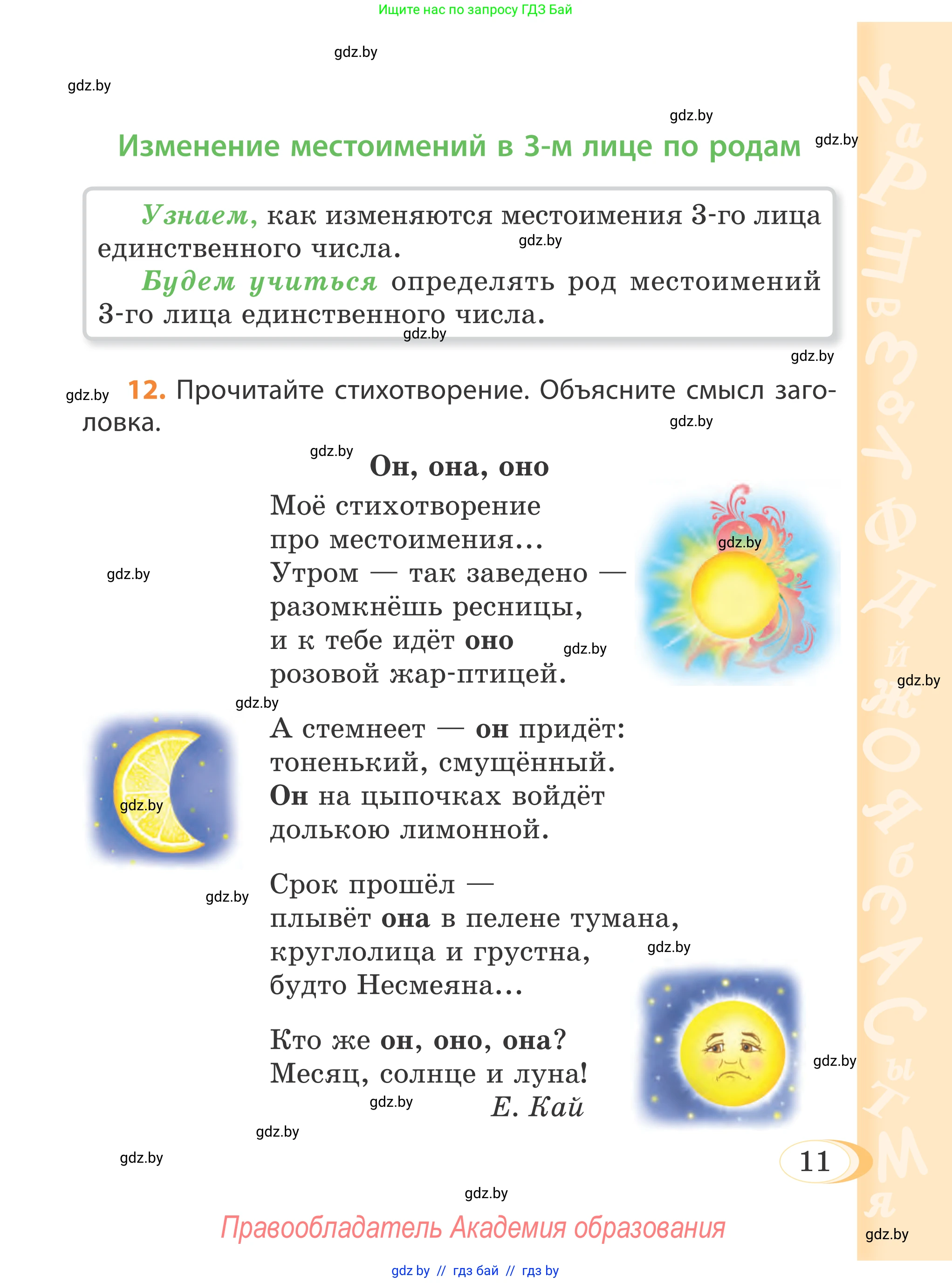 Русский язык, 4 класс Учебник, авторы: Антипова Маргарита Борисовна, Верниковская Алла Викторовна, Грабчикова Елена Самарьевна, издательство Академия образования, Минск, 2024, оранжевого цвета, Часть 2, страница 11
