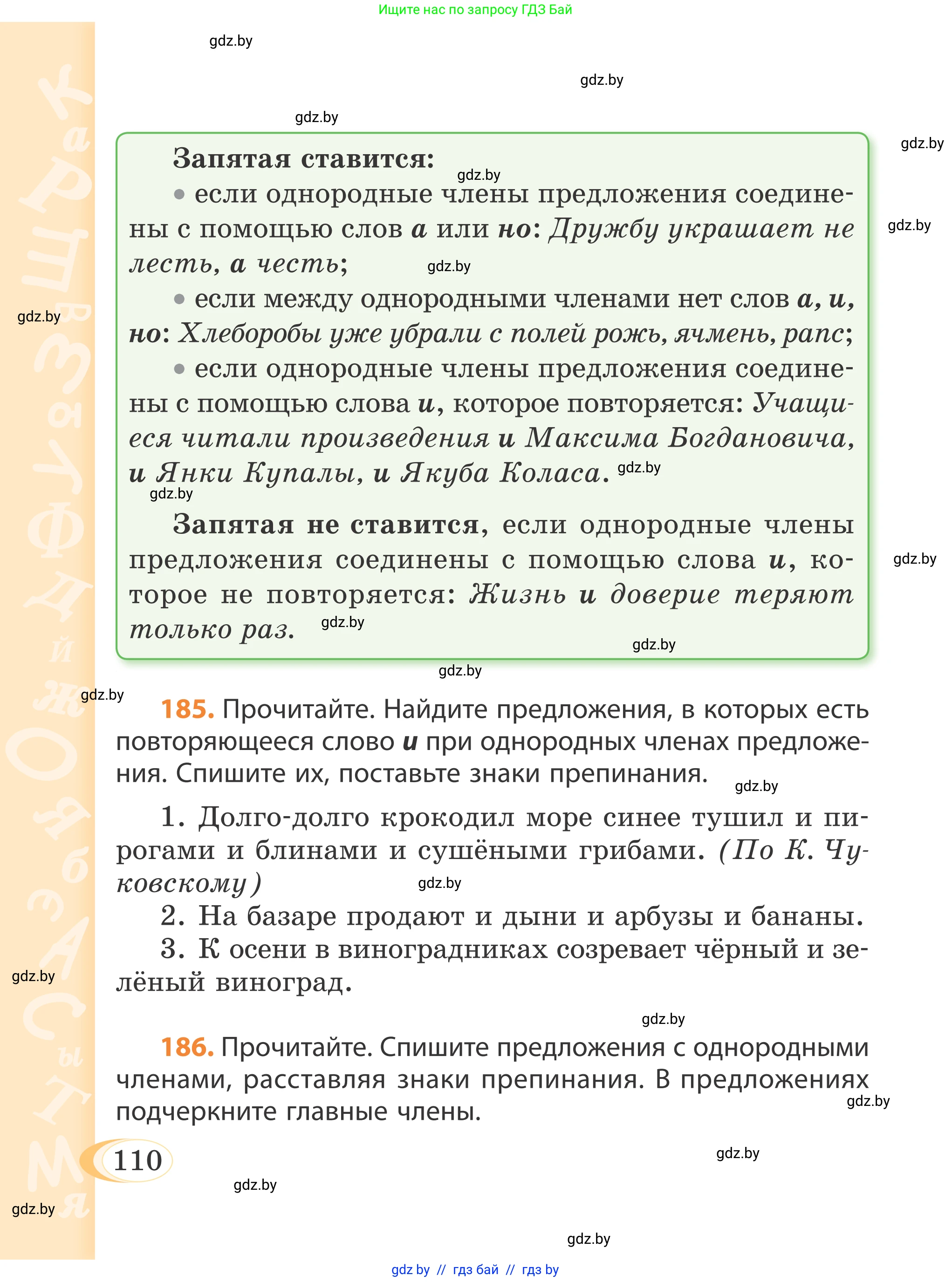 Русский язык, 4 класс Учебник, авторы: Антипова Маргарита Борисовна, Верниковская Алла Викторовна, Грабчикова Елена Самарьевна, издательство Академия образования, Минск, 2024, оранжевого цвета, Часть 2, страница 110