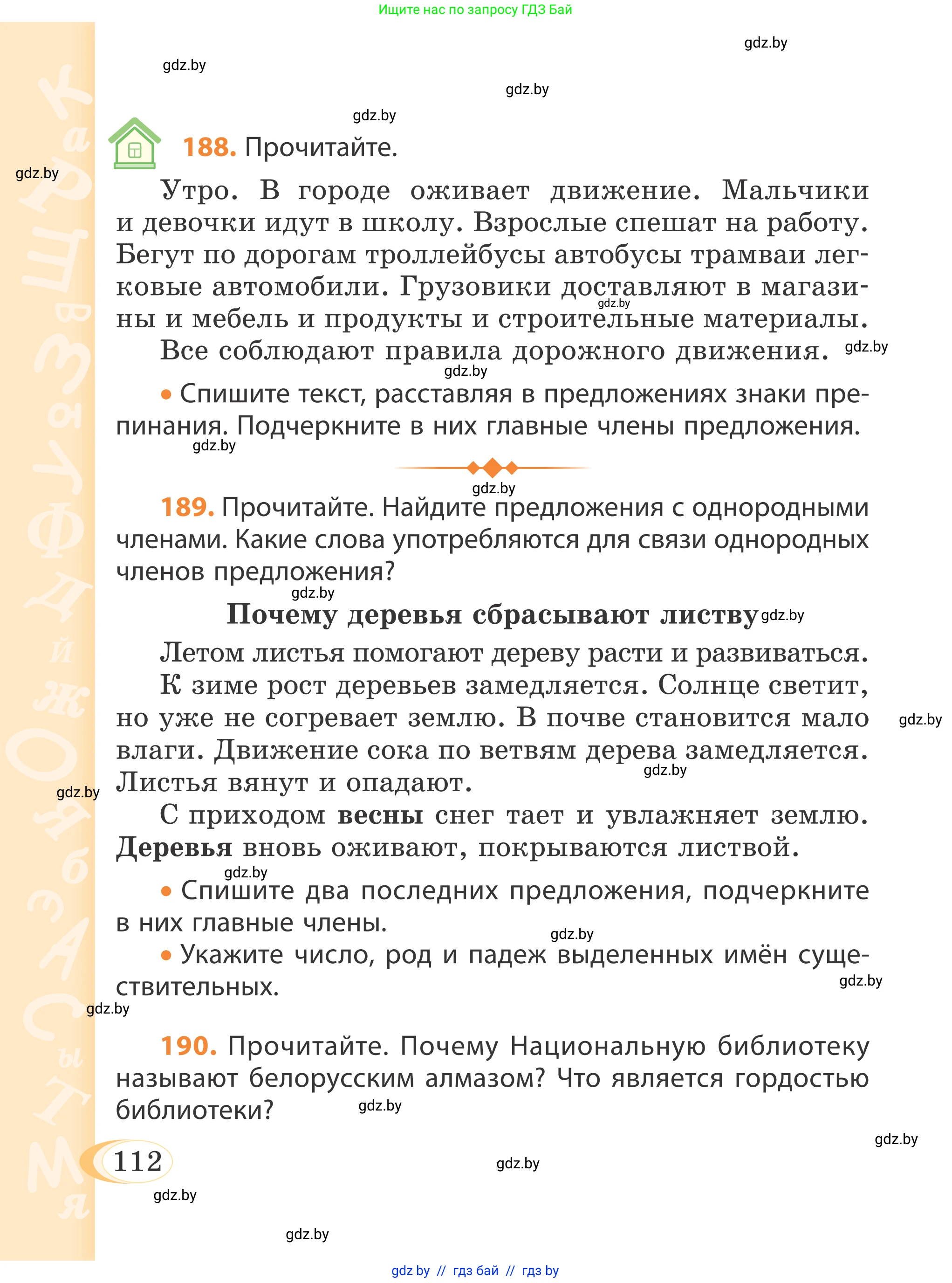 Русский язык, 4 класс Учебник, авторы: Антипова Маргарита Борисовна, Верниковская Алла Викторовна, Грабчикова Елена Самарьевна, издательство Академия образования, Минск, 2024, оранжевого цвета, Часть 2, страница 112