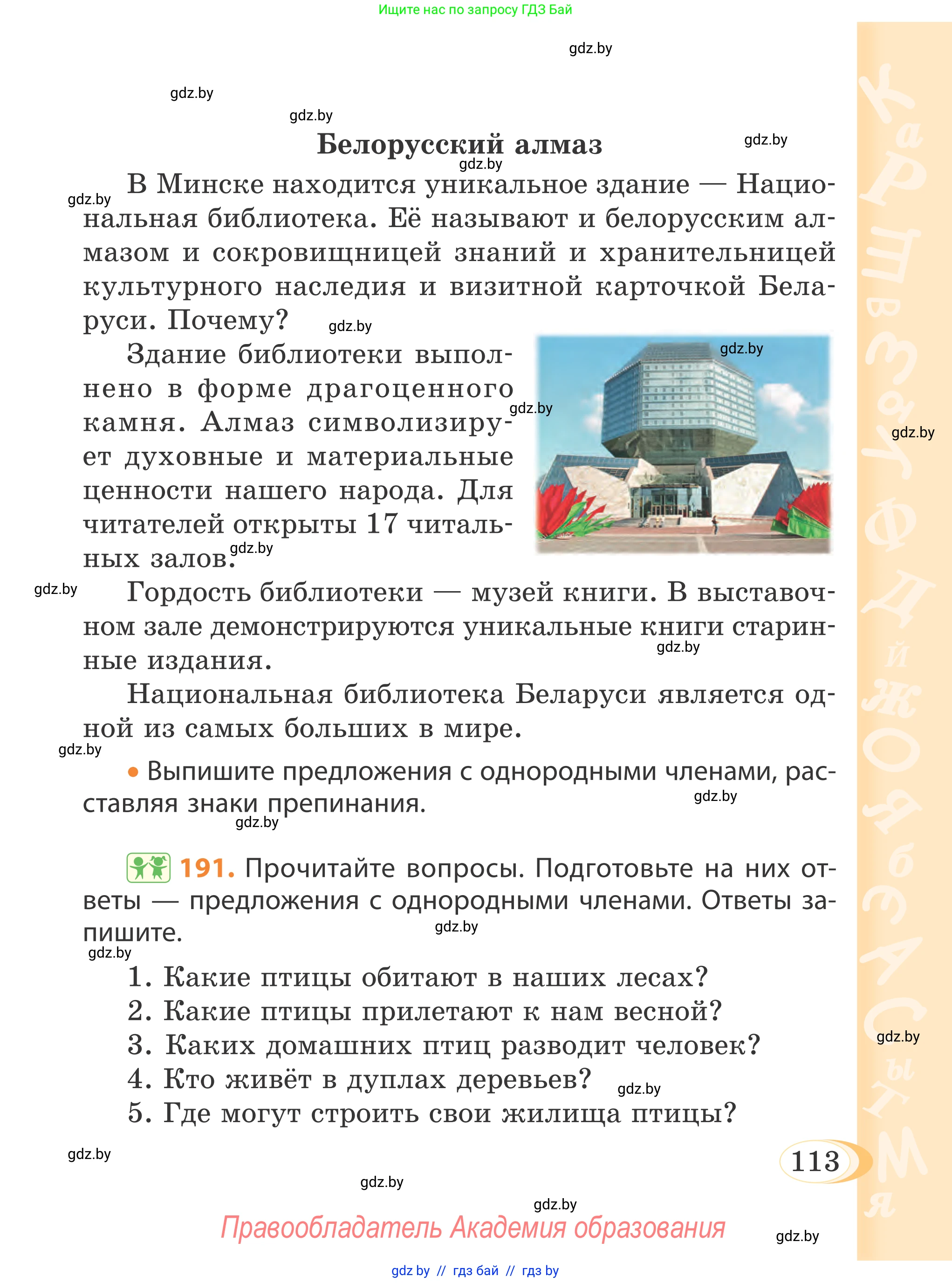 Русский язык, 4 класс Учебник, авторы: Антипова Маргарита Борисовна, Верниковская Алла Викторовна, Грабчикова Елена Самарьевна, издательство Академия образования, Минск, 2024, оранжевого цвета, Часть 2, страница 113