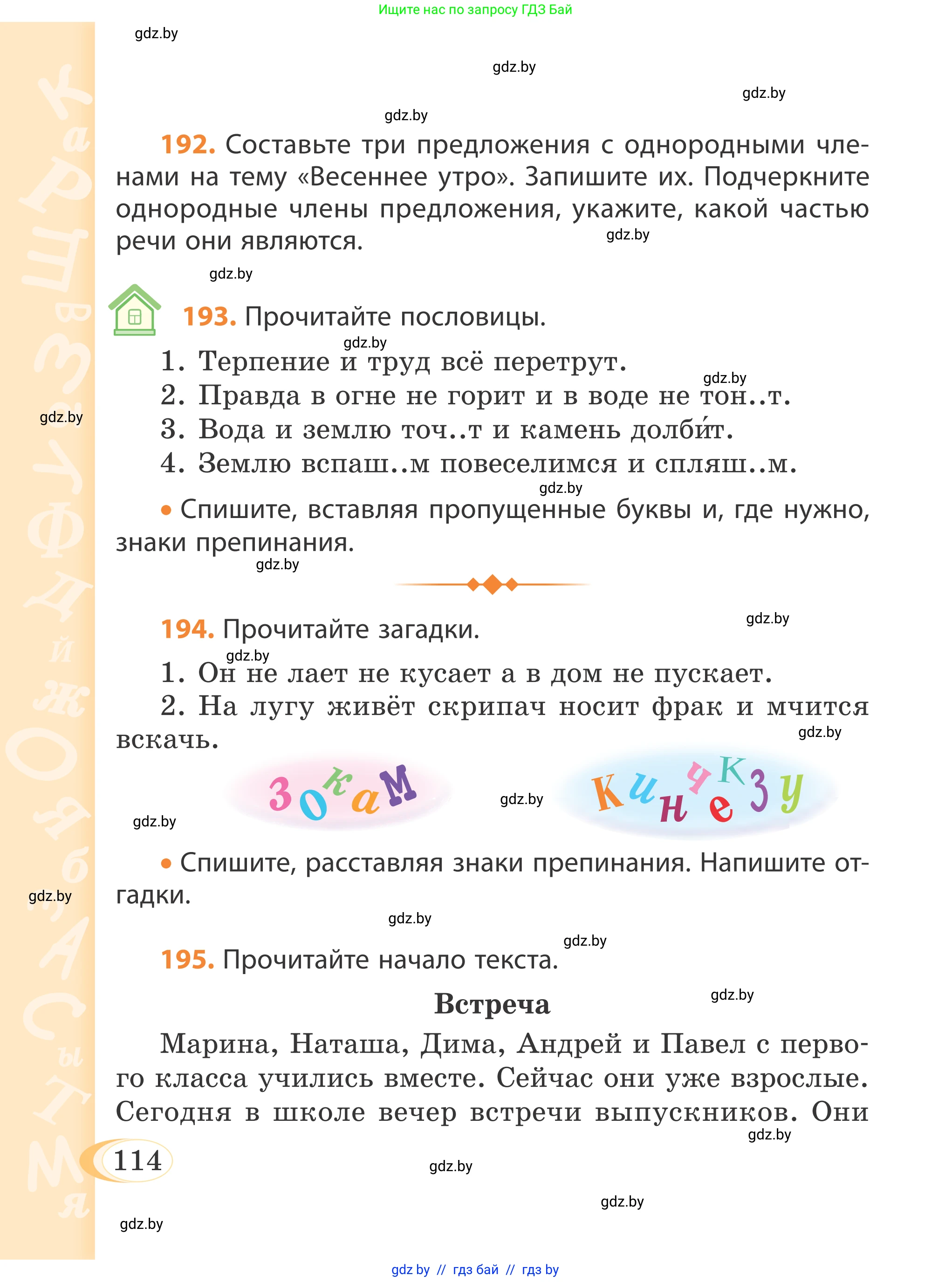 Русский язык, 4 класс Учебник, авторы: Антипова Маргарита Борисовна, Верниковская Алла Викторовна, Грабчикова Елена Самарьевна, издательство Академия образования, Минск, 2024, оранжевого цвета, Часть 2, страница 114