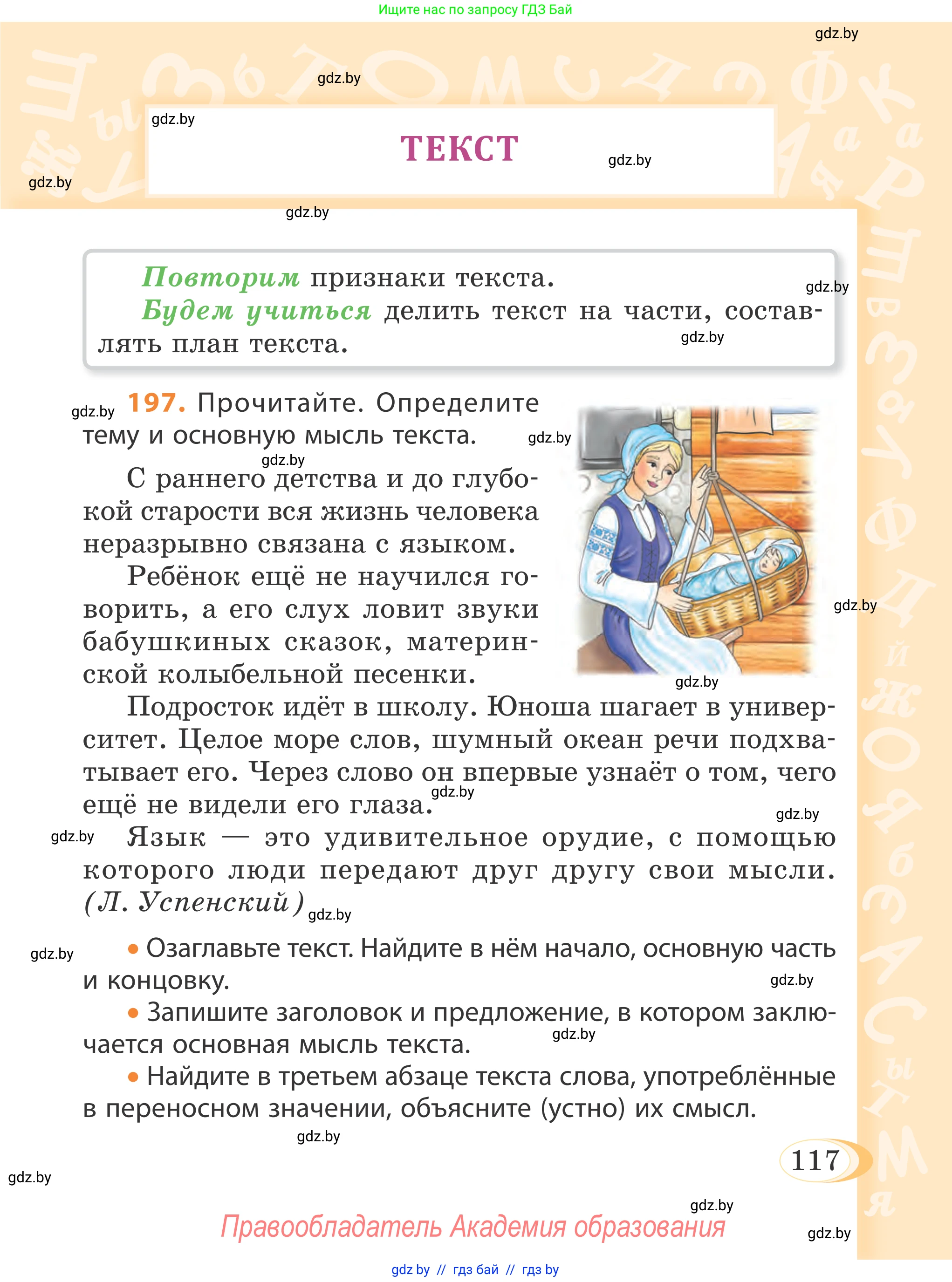 Русский язык, 4 класс Учебник, авторы: Антипова Маргарита Борисовна, Верниковская Алла Викторовна, Грабчикова Елена Самарьевна, издательство Академия образования, Минск, 2024, оранжевого цвета, Часть 2, страница 117