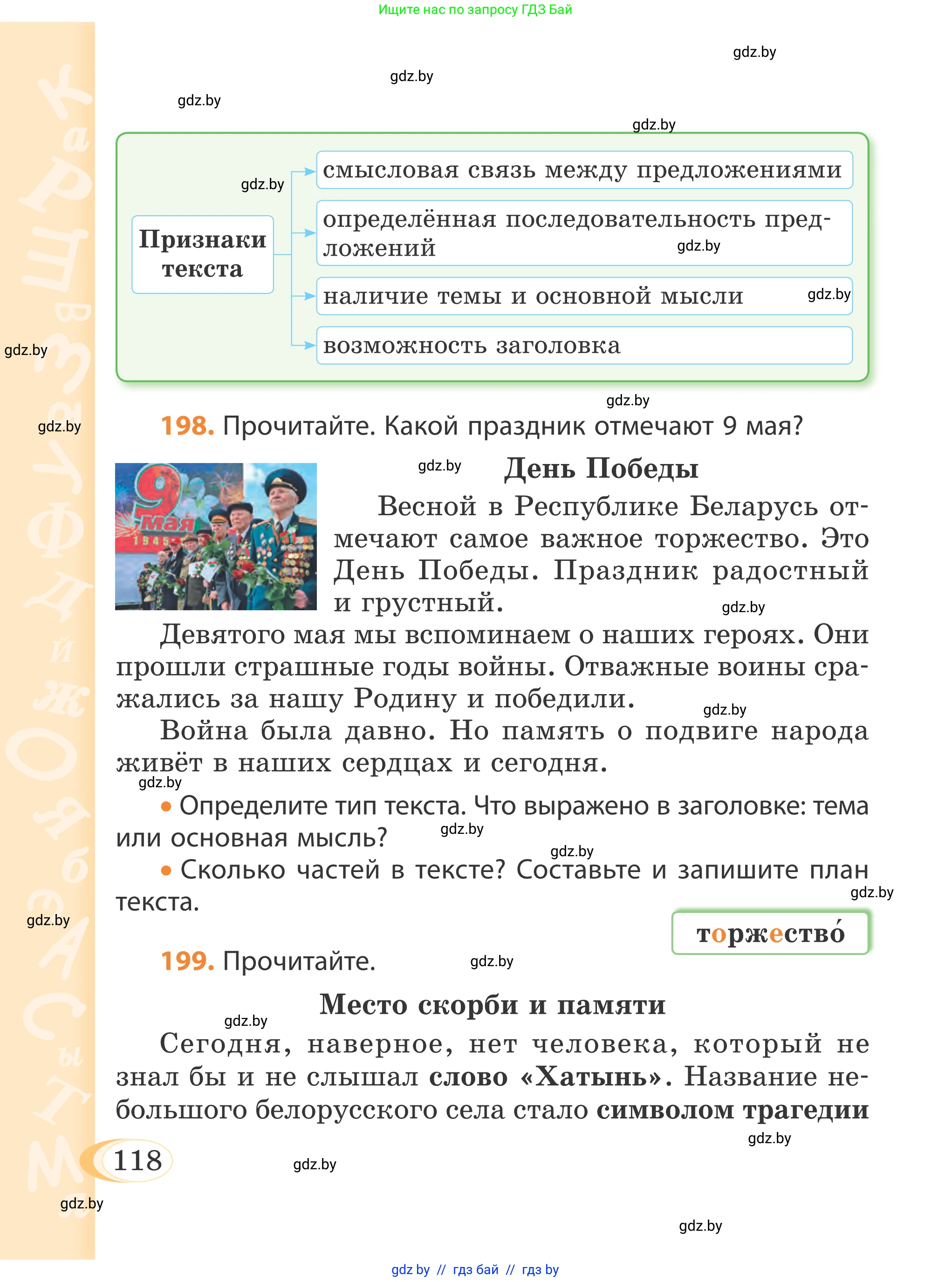 Русский язык, 4 класс Учебник, авторы: Антипова Маргарита Борисовна, Верниковская Алла Викторовна, Грабчикова Елена Самарьевна, издательство Академия образования, Минск, 2024, оранжевого цвета, Часть 2, страница 118