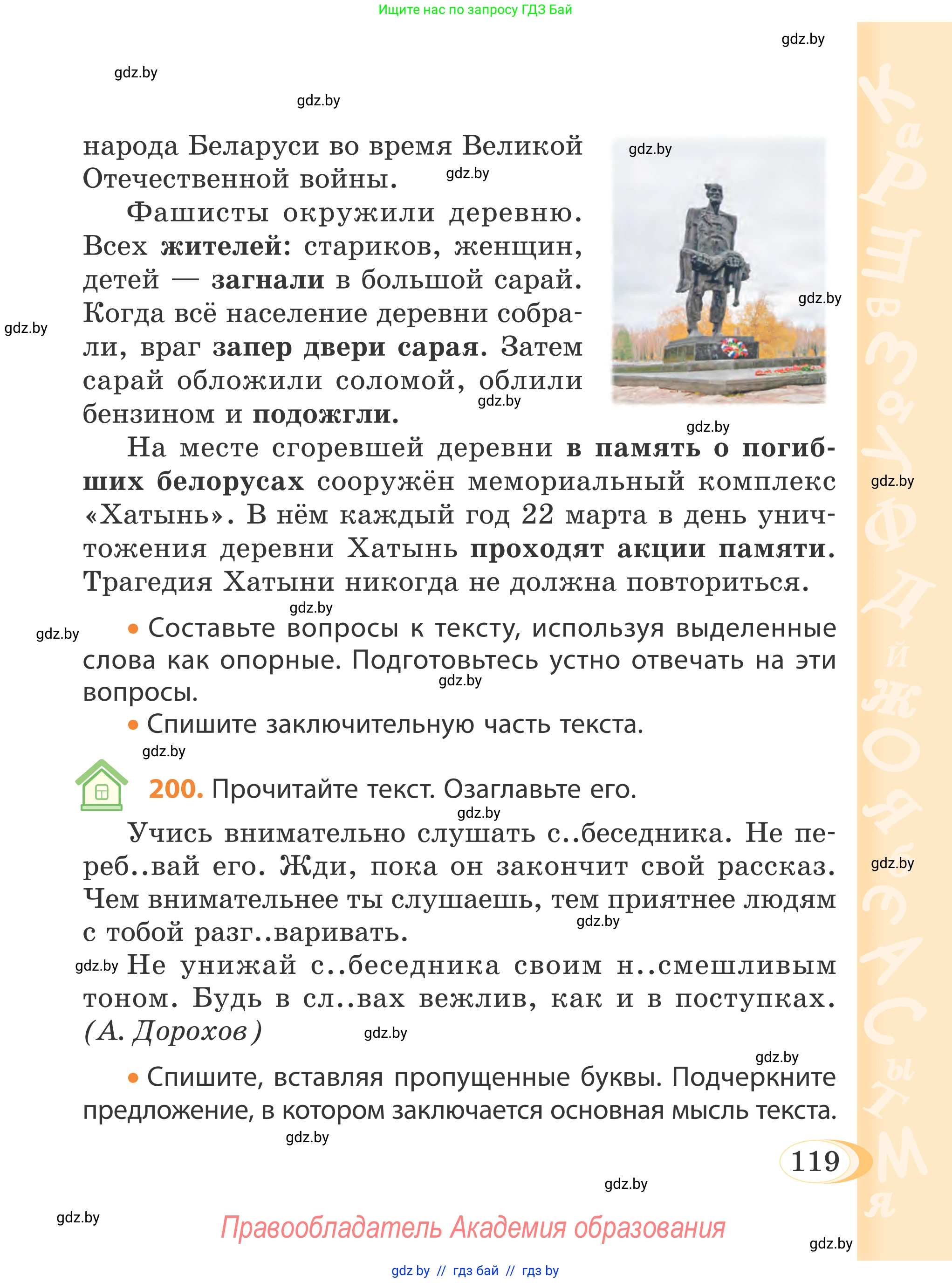 Русский язык, 4 класс Учебник, авторы: Антипова Маргарита Борисовна, Верниковская Алла Викторовна, Грабчикова Елена Самарьевна, издательство Академия образования, Минск, 2024, оранжевого цвета, Часть 2, страница 119