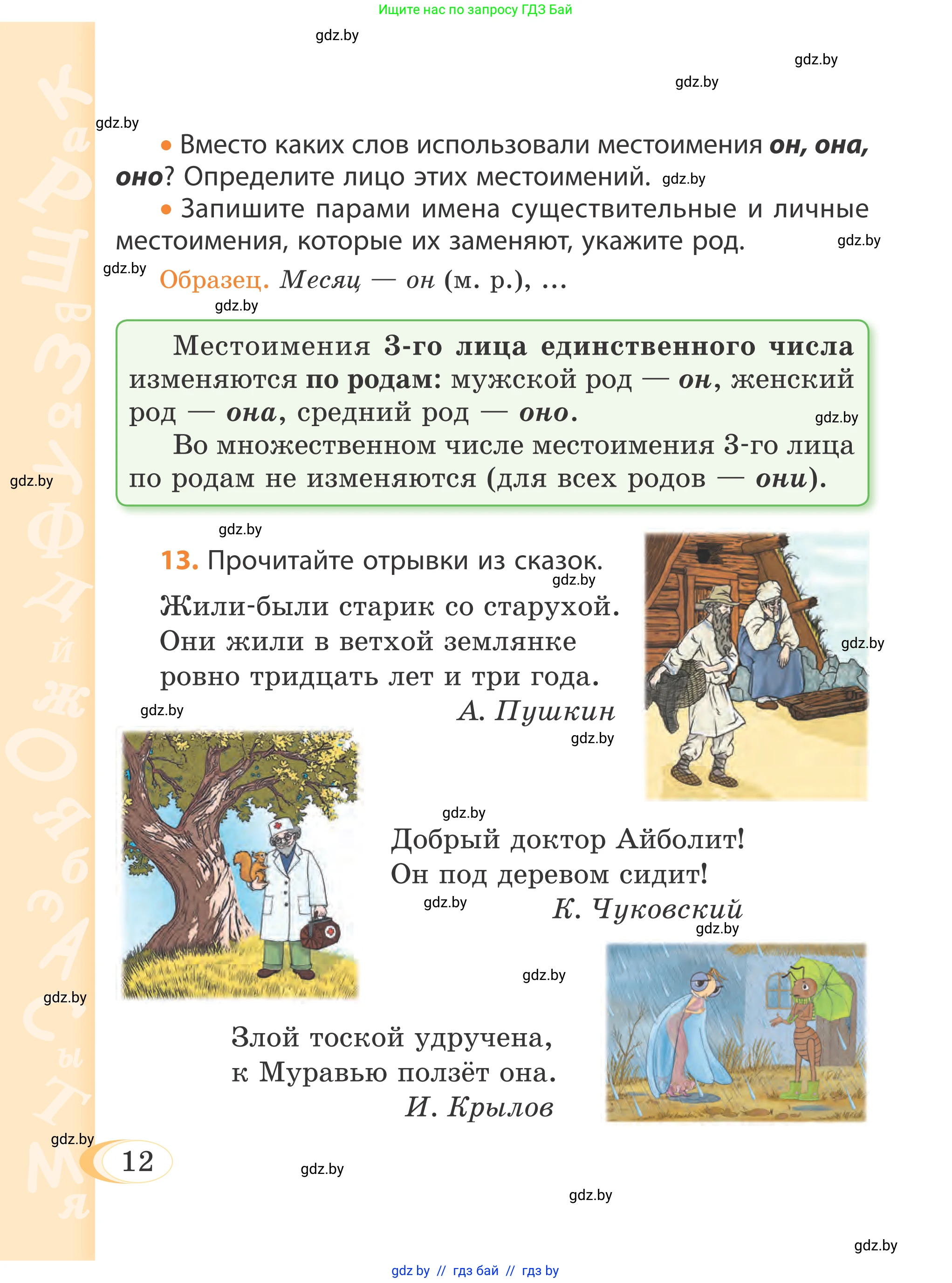Русский язык, 4 класс Учебник, авторы: Антипова Маргарита Борисовна, Верниковская Алла Викторовна, Грабчикова Елена Самарьевна, издательство Академия образования, Минск, 2024, оранжевого цвета, Часть 2, страница 12