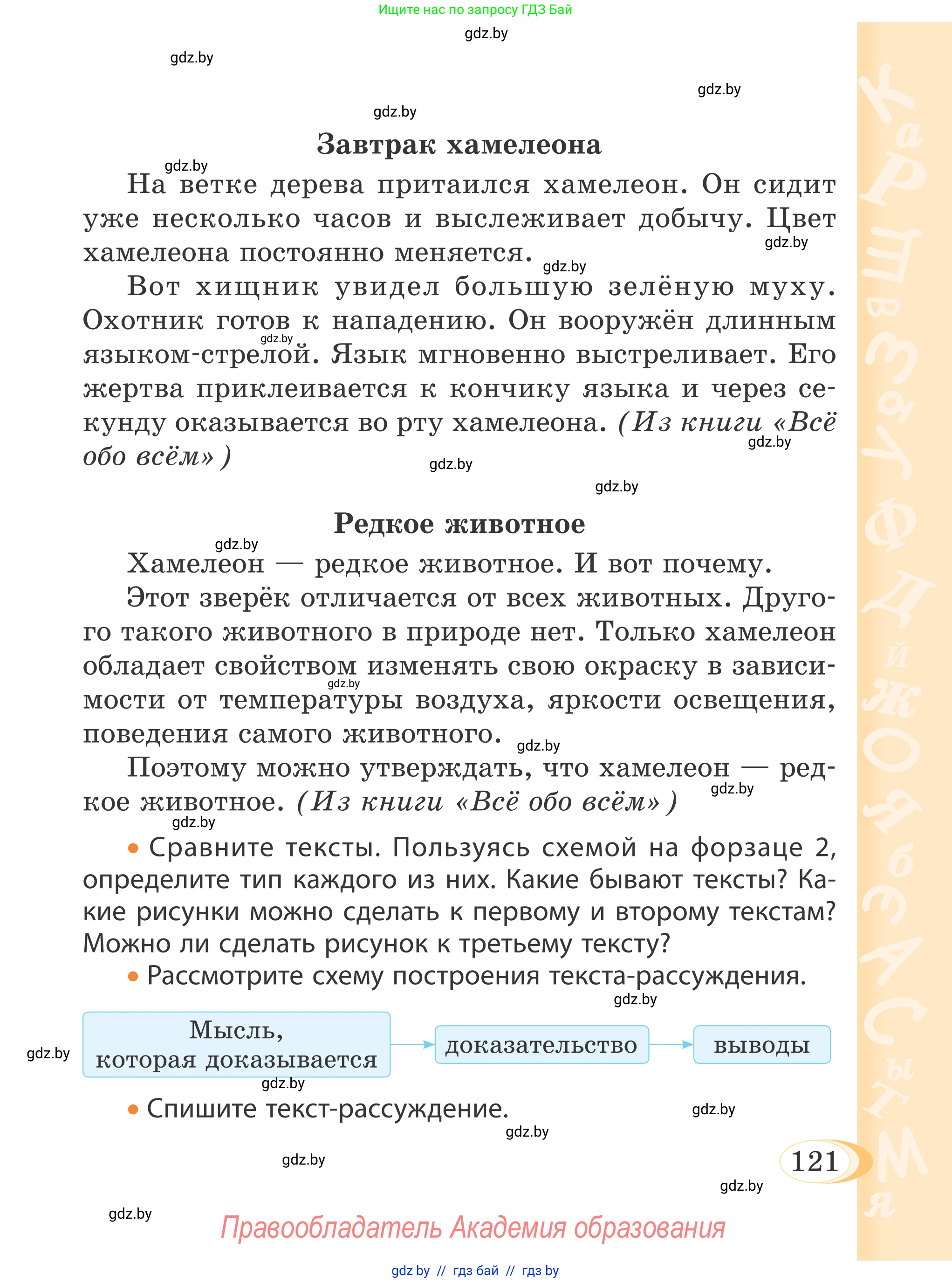 Русский язык, 4 класс Учебник, авторы: Антипова Маргарита Борисовна, Верниковская Алла Викторовна, Грабчикова Елена Самарьевна, издательство Академия образования, Минск, 2024, оранжевого цвета, страница 121