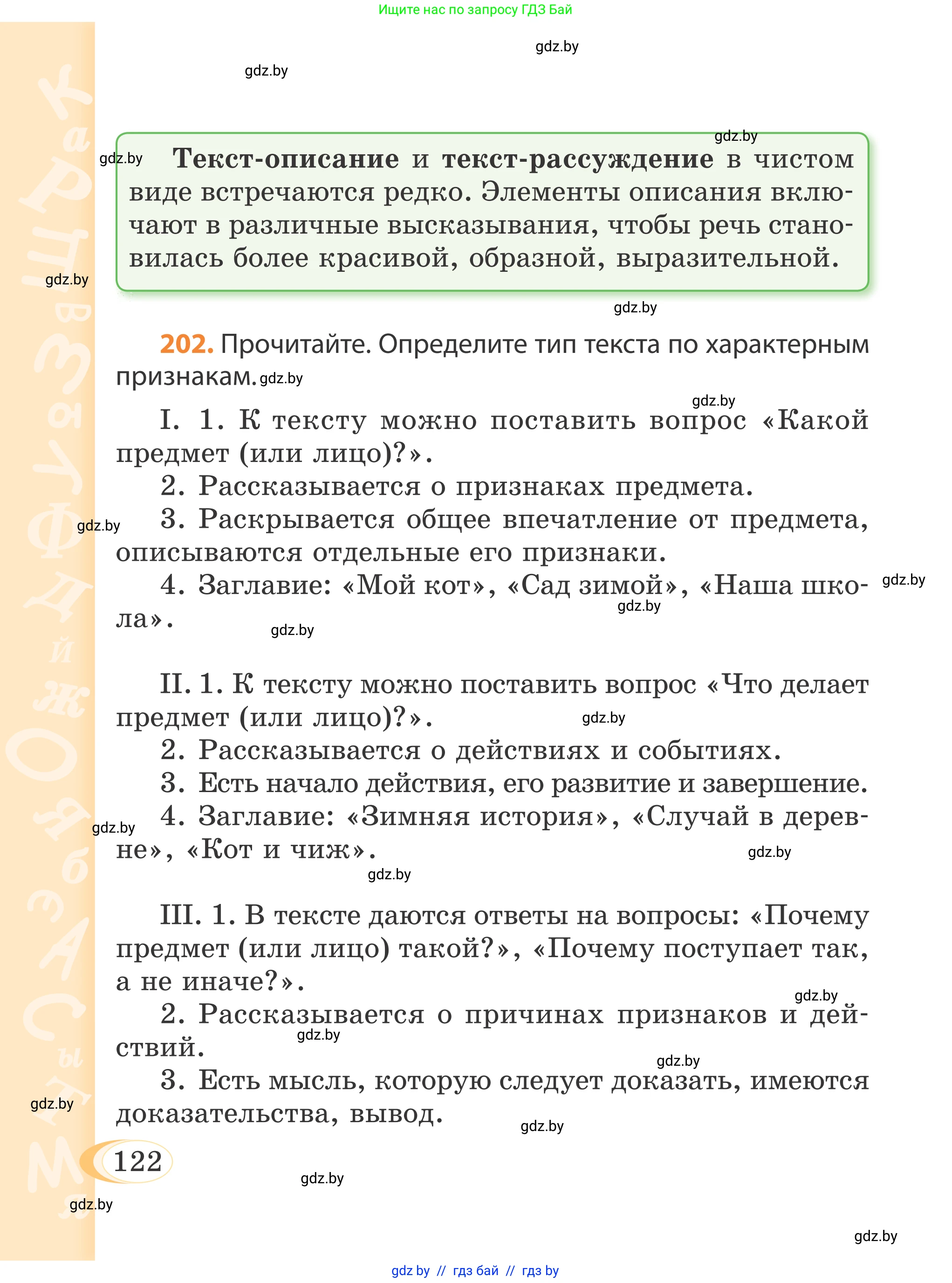 Русский язык, 4 класс Учебник, авторы: Антипова Маргарита Борисовна, Верниковская Алла Викторовна, Грабчикова Елена Самарьевна, издательство Академия образования, Минск, 2024, оранжевого цвета, Часть 2, страница 122