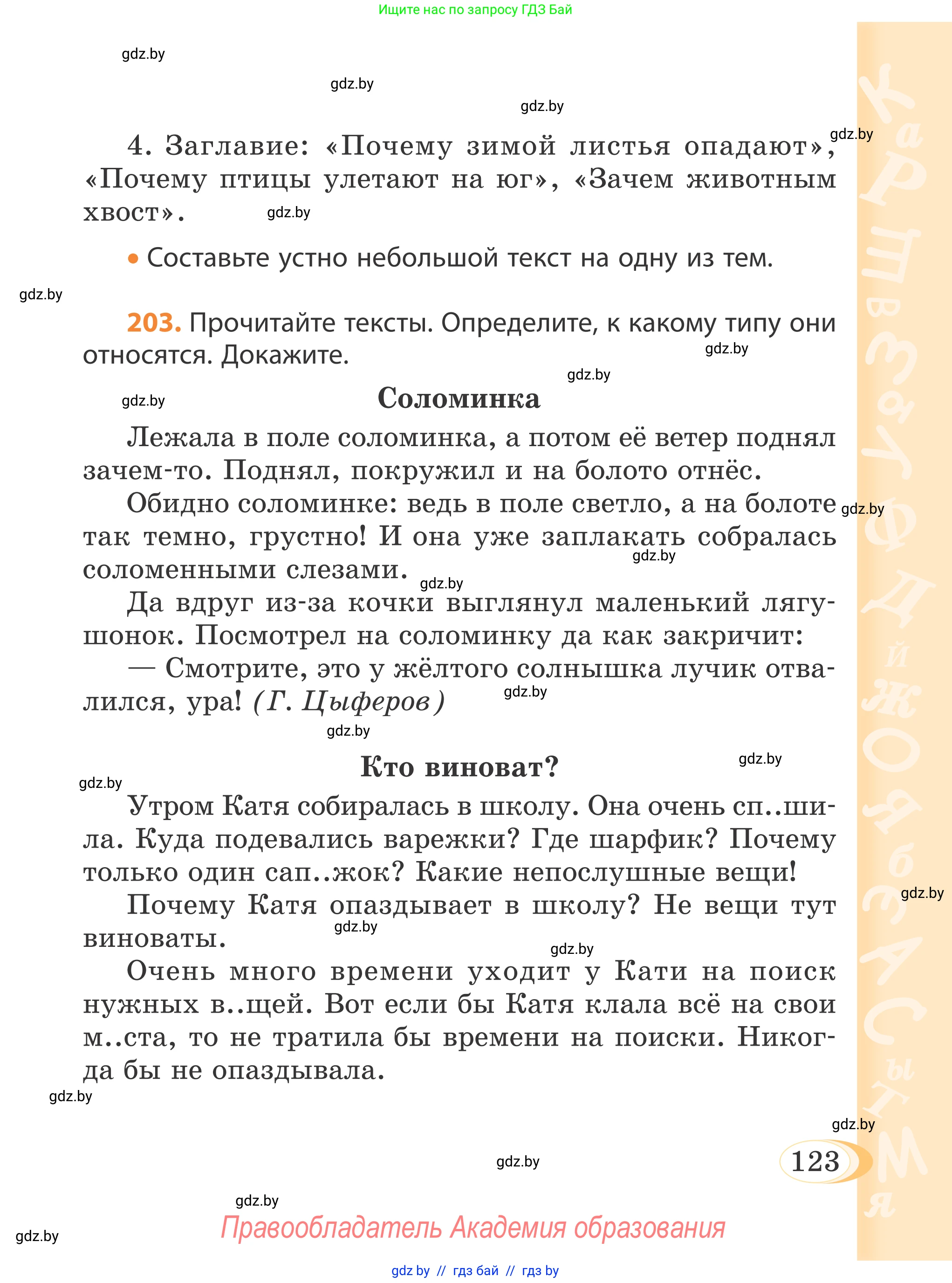 Русский язык, 4 класс Учебник, авторы: Антипова Маргарита Борисовна, Верниковская Алла Викторовна, Грабчикова Елена Самарьевна, издательство Академия образования, Минск, 2024, оранжевого цвета, Часть 2, страница 123