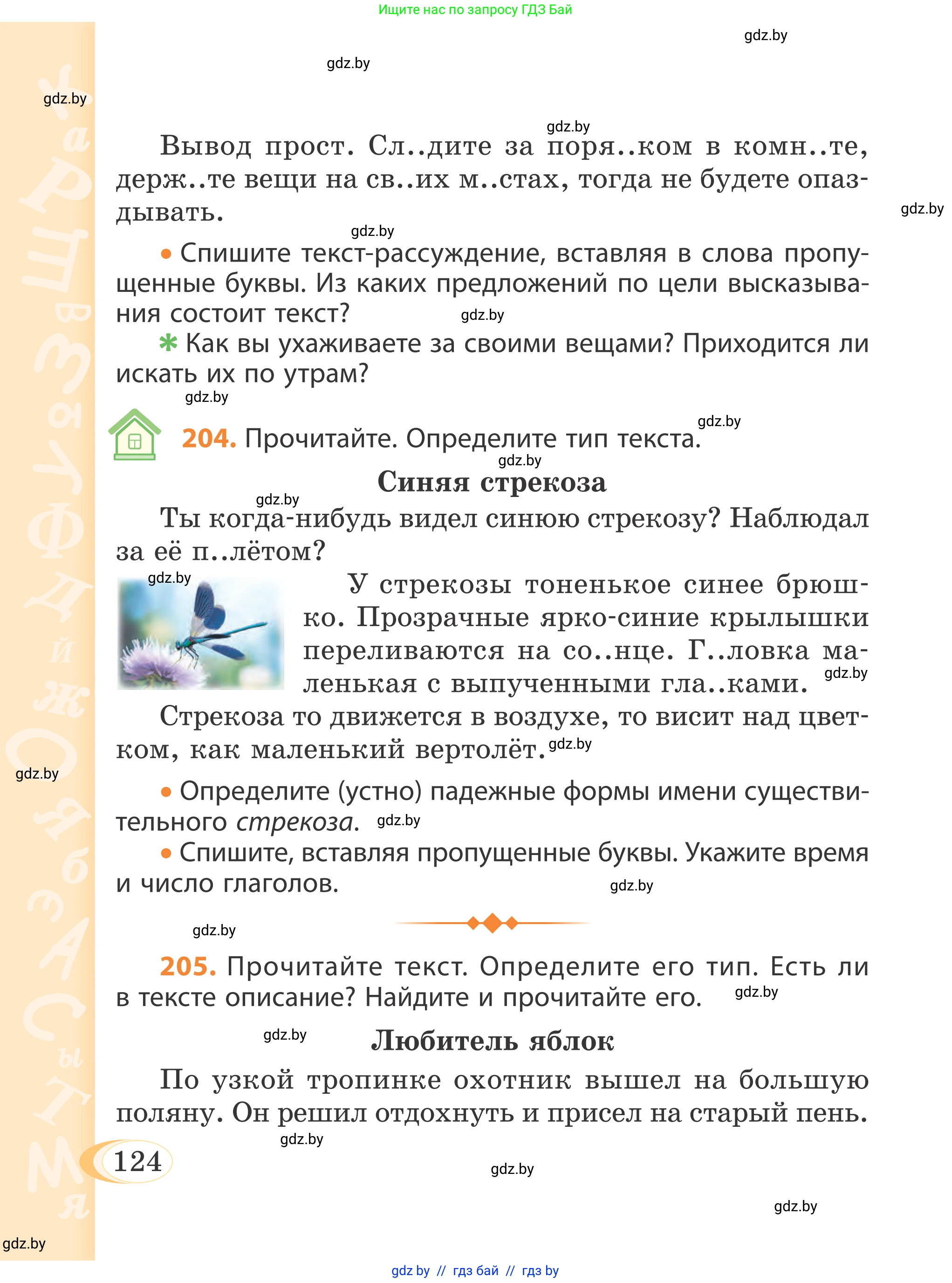 Русский язык, 4 класс Учебник, авторы: Антипова Маргарита Борисовна, Верниковская Алла Викторовна, Грабчикова Елена Самарьевна, издательство Академия образования, Минск, 2024, оранжевого цвета, Часть 2, страница 124