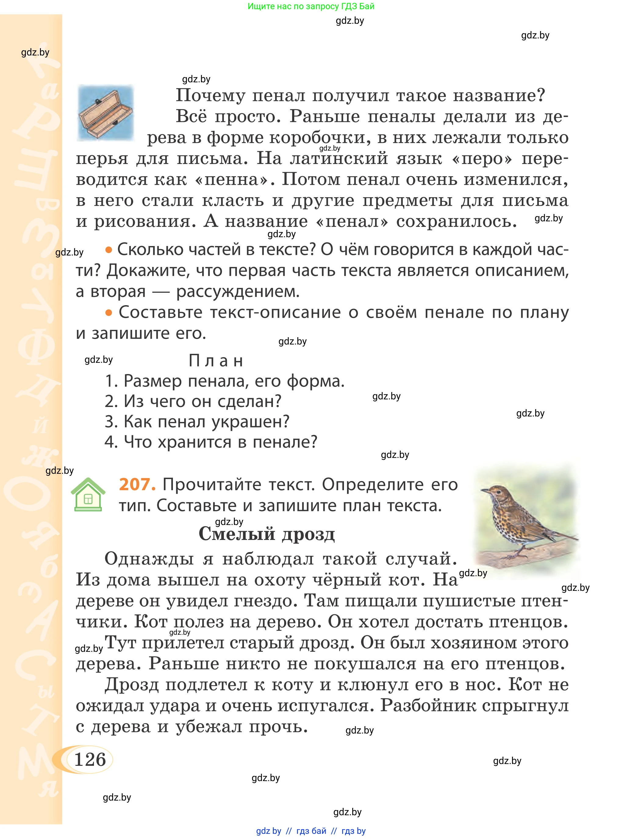 Русский язык, 4 класс Учебник, авторы: Антипова Маргарита Борисовна, Верниковская Алла Викторовна, Грабчикова Елена Самарьевна, издательство Академия образования, Минск, 2024, оранжевого цвета, Часть 2, страница 126