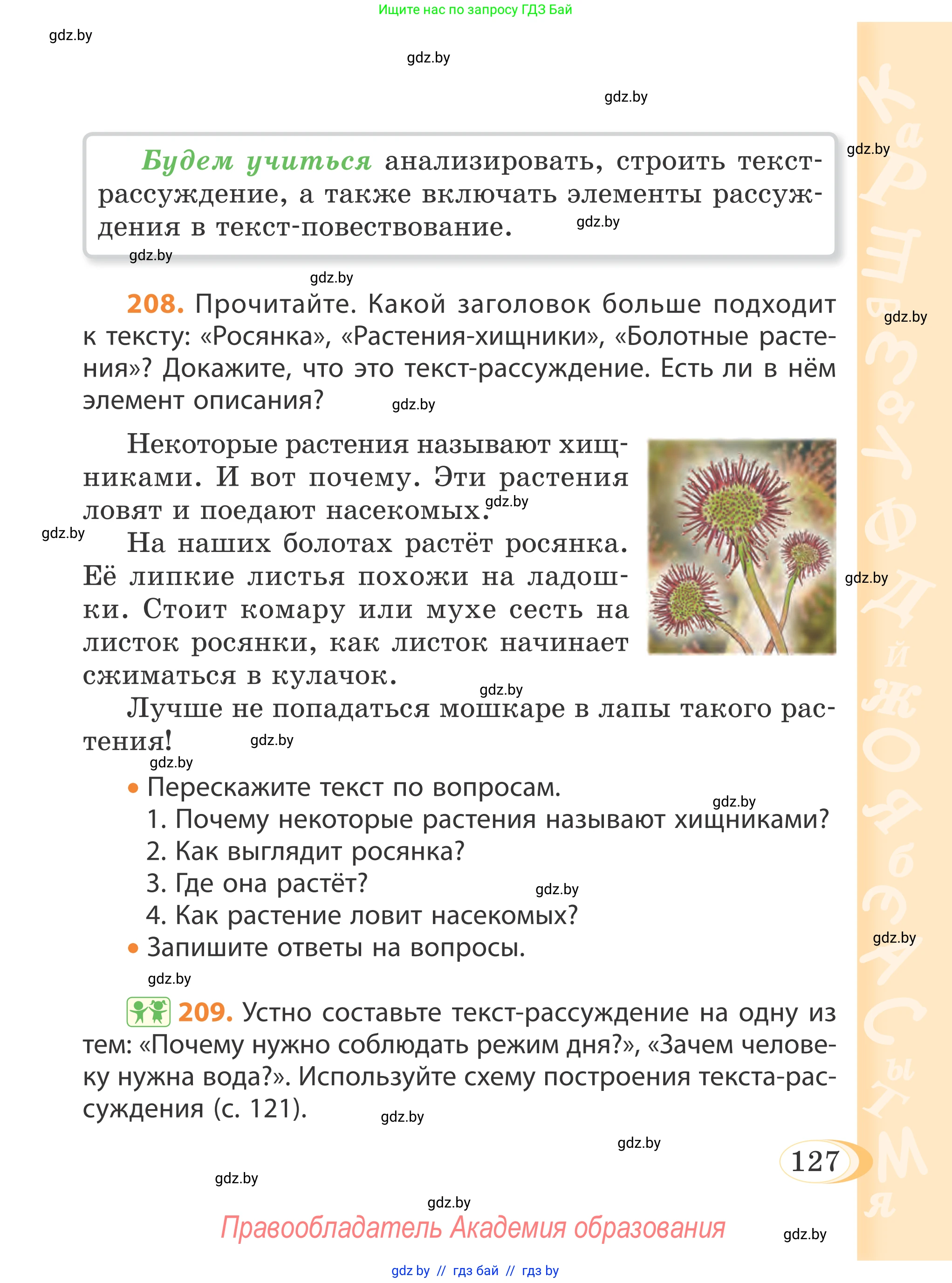 Русский язык, 4 класс Учебник, авторы: Антипова Маргарита Борисовна, Верниковская Алла Викторовна, Грабчикова Елена Самарьевна, издательство Академия образования, Минск, 2024, оранжевого цвета, Часть 2, страница 127