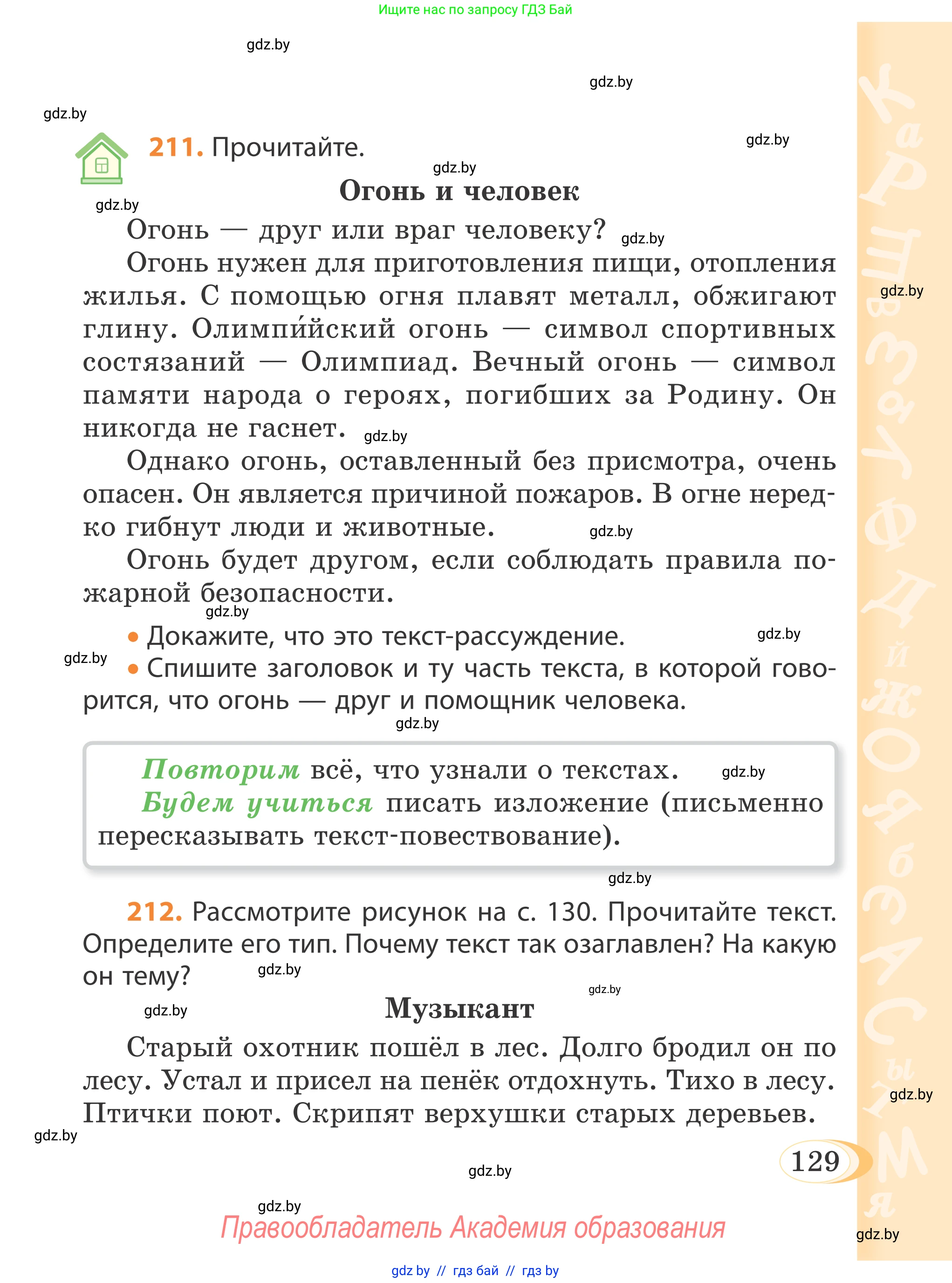 Русский язык, 4 класс Учебник, авторы: Антипова Маргарита Борисовна, Верниковская Алла Викторовна, Грабчикова Елена Самарьевна, издательство Академия образования, Минск, 2024, оранжевого цвета, Часть 2, страница 129