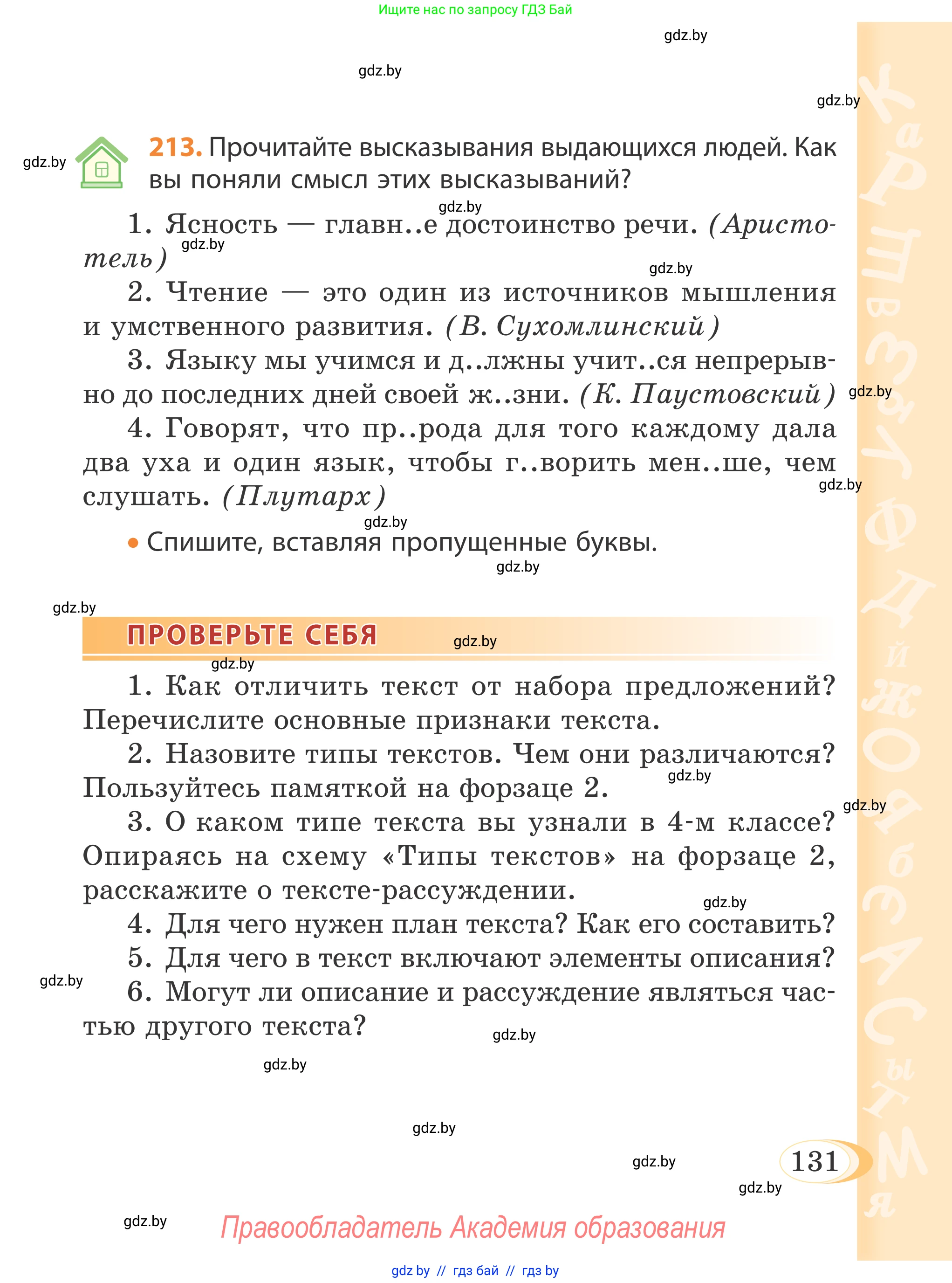 Русский язык, 4 класс Учебник, авторы: Антипова Маргарита Борисовна, Верниковская Алла Викторовна, Грабчикова Елена Самарьевна, издательство Академия образования, Минск, 2024, оранжевого цвета, Часть 2, страница 131