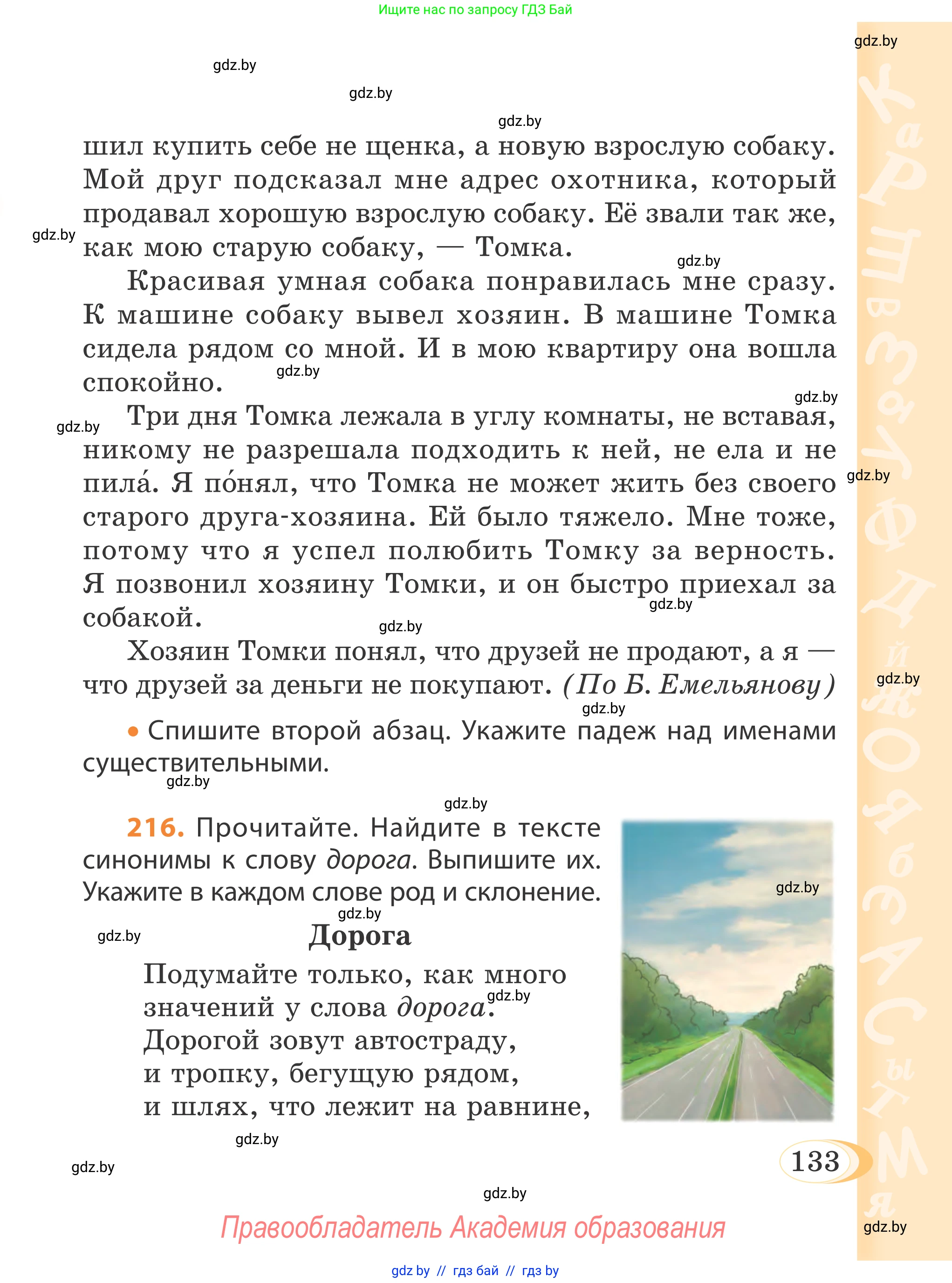 Русский язык, 4 класс Учебник, авторы: Антипова Маргарита Борисовна, Верниковская Алла Викторовна, Грабчикова Елена Самарьевна, издательство Академия образования, Минск, 2024, оранжевого цвета, Часть 2, страница 133