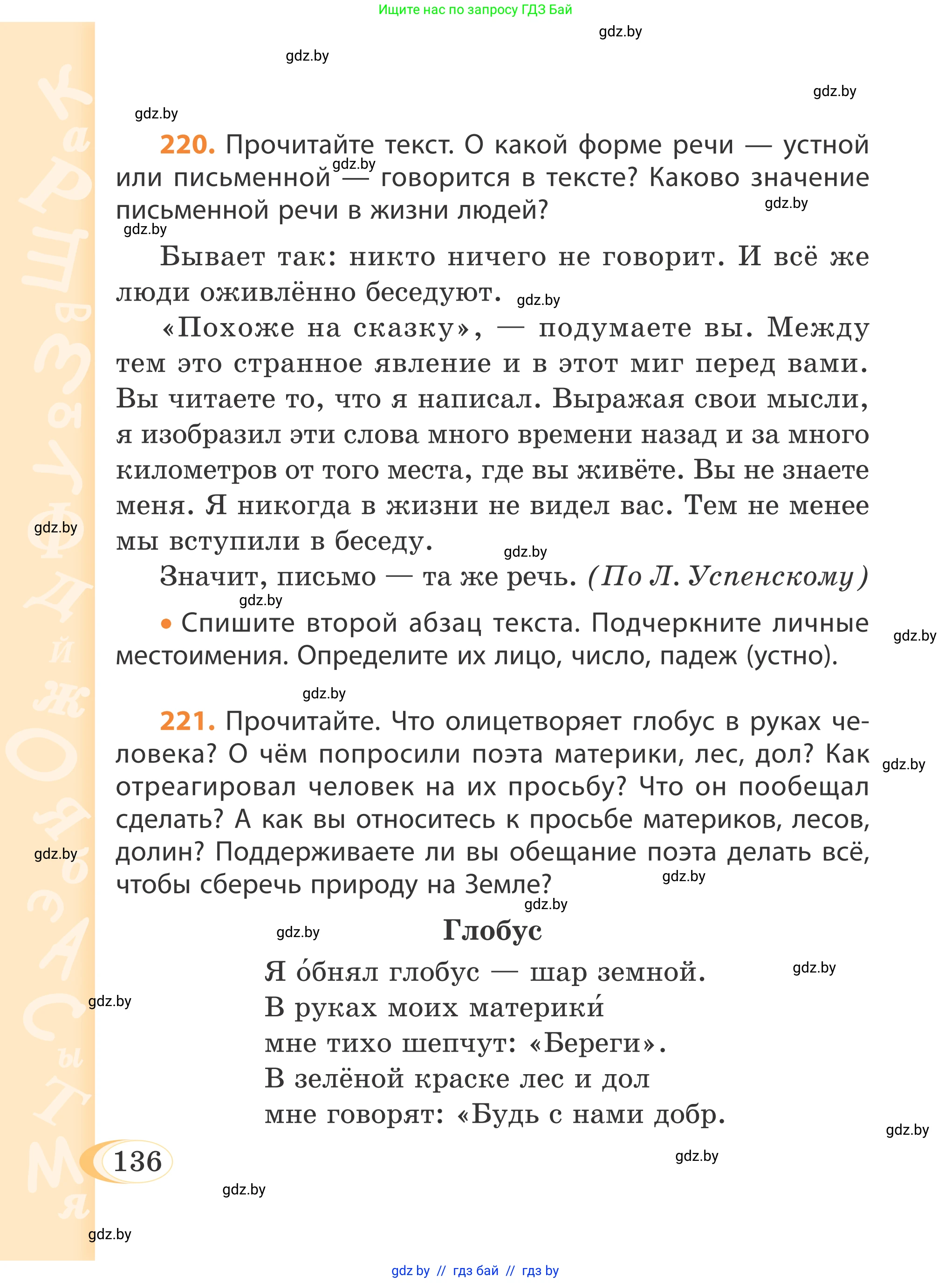 Русский язык, 4 класс Учебник, авторы: Антипова Маргарита Борисовна, Верниковская Алла Викторовна, Грабчикова Елена Самарьевна, издательство Академия образования, Минск, 2024, оранжевого цвета, Часть 2, страница 136