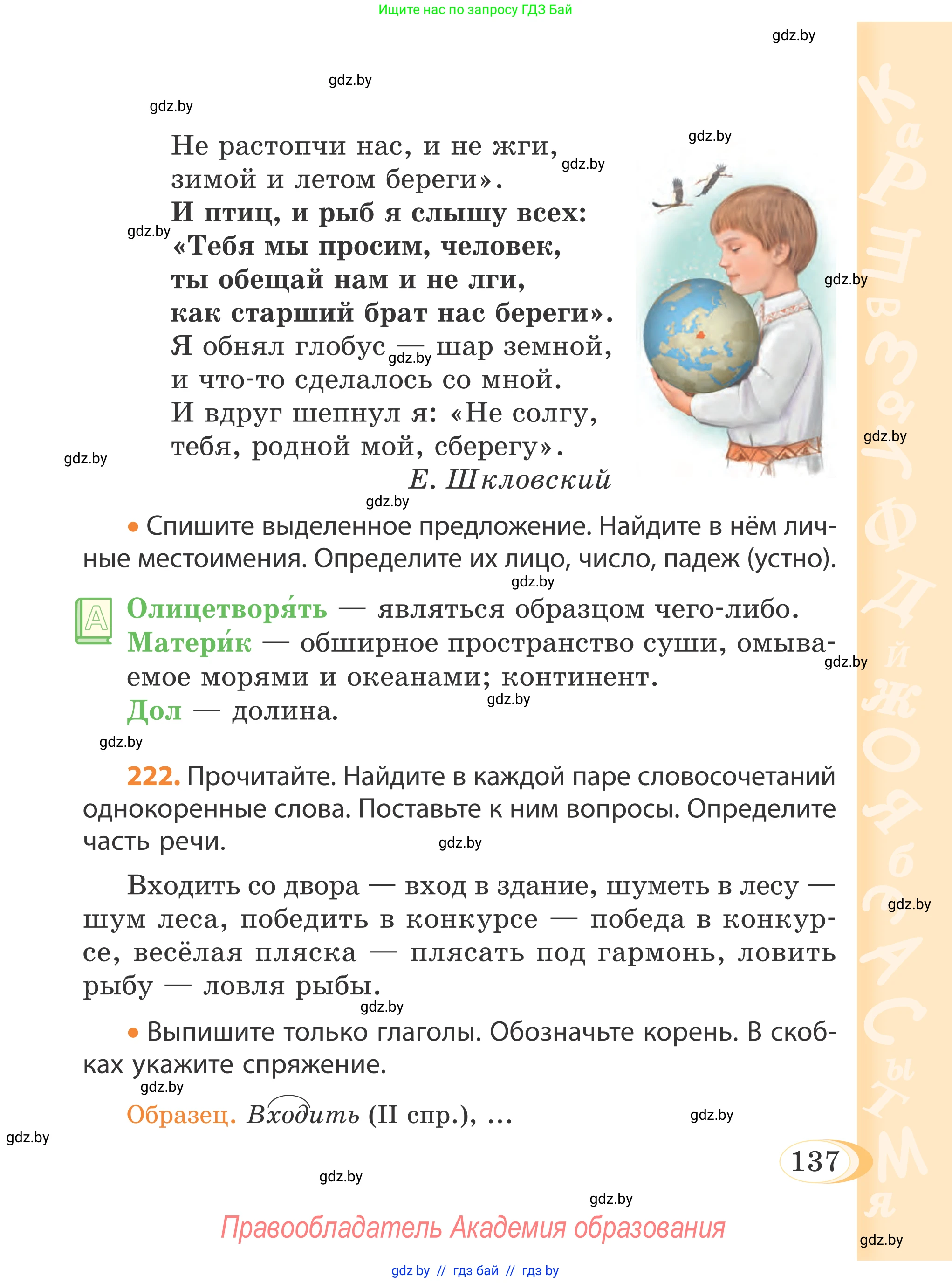 Русский язык, 4 класс Учебник, авторы: Антипова Маргарита Борисовна, Верниковская Алла Викторовна, Грабчикова Елена Самарьевна, издательство Академия образования, Минск, 2024, оранжевого цвета, Часть 2, страница 137
