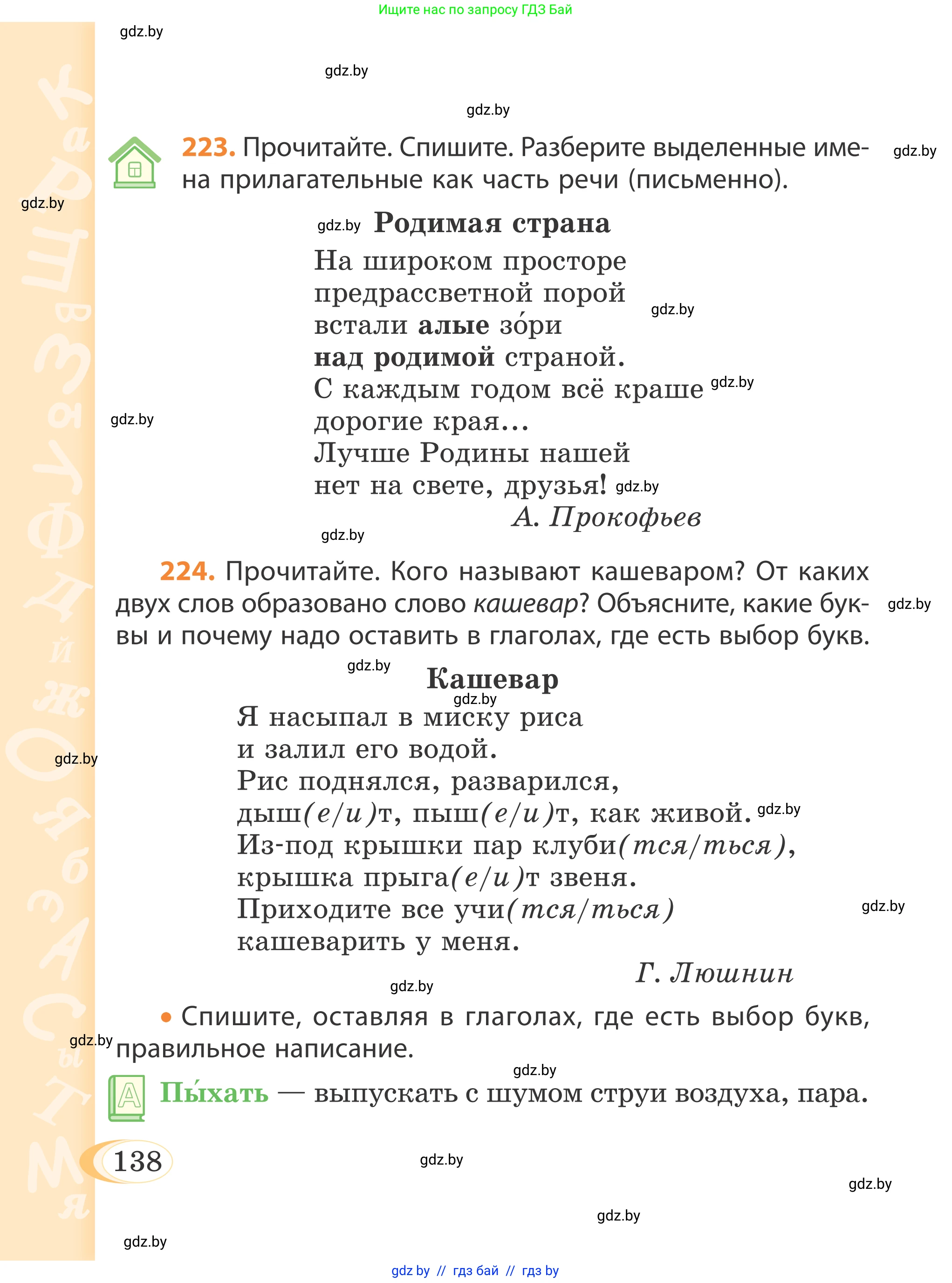 Русский язык, 4 класс Учебник, авторы: Антипова Маргарита Борисовна, Верниковская Алла Викторовна, Грабчикова Елена Самарьевна, издательство Академия образования, Минск, 2024, оранжевого цвета, Часть 2, страница 138
