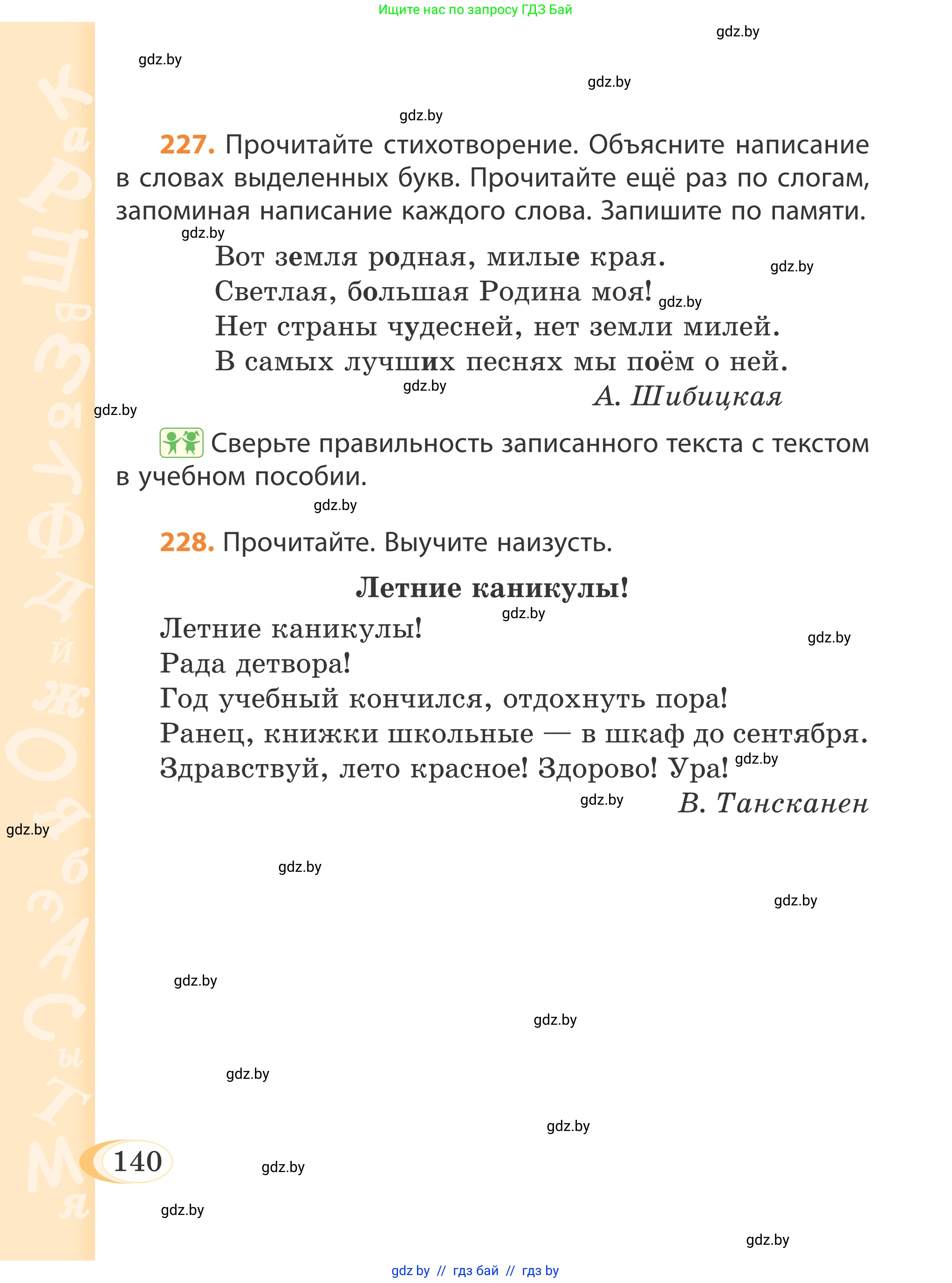 Русский язык, 4 класс Учебник, авторы: Антипова Маргарита Борисовна, Верниковская Алла Викторовна, Грабчикова Елена Самарьевна, издательство Академия образования, Минск, 2024, оранжевого цвета, Часть 2, страница 140