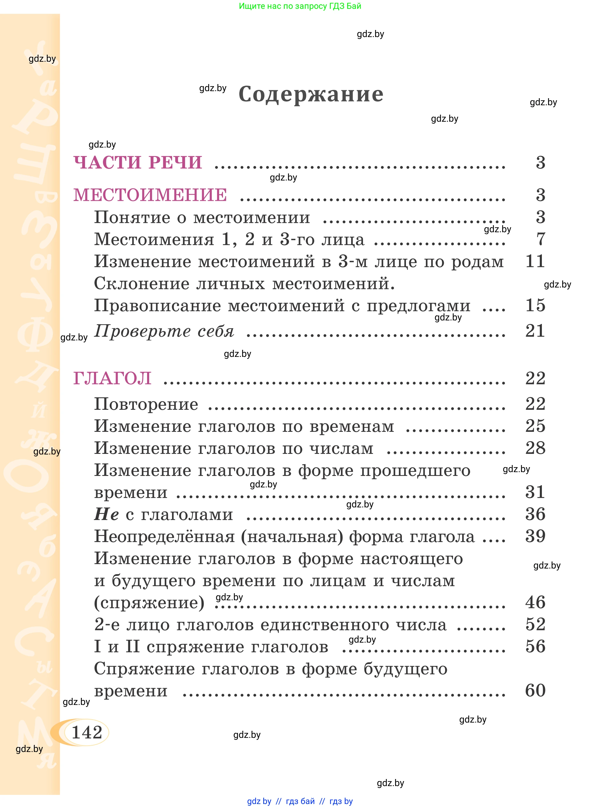 Русский язык, 4 класс Учебник, авторы: Антипова Маргарита Борисовна, Верниковская Алла Викторовна, Грабчикова Елена Самарьевна, издательство Академия образования, Минск, 2024, оранжевого цвета, страница 142