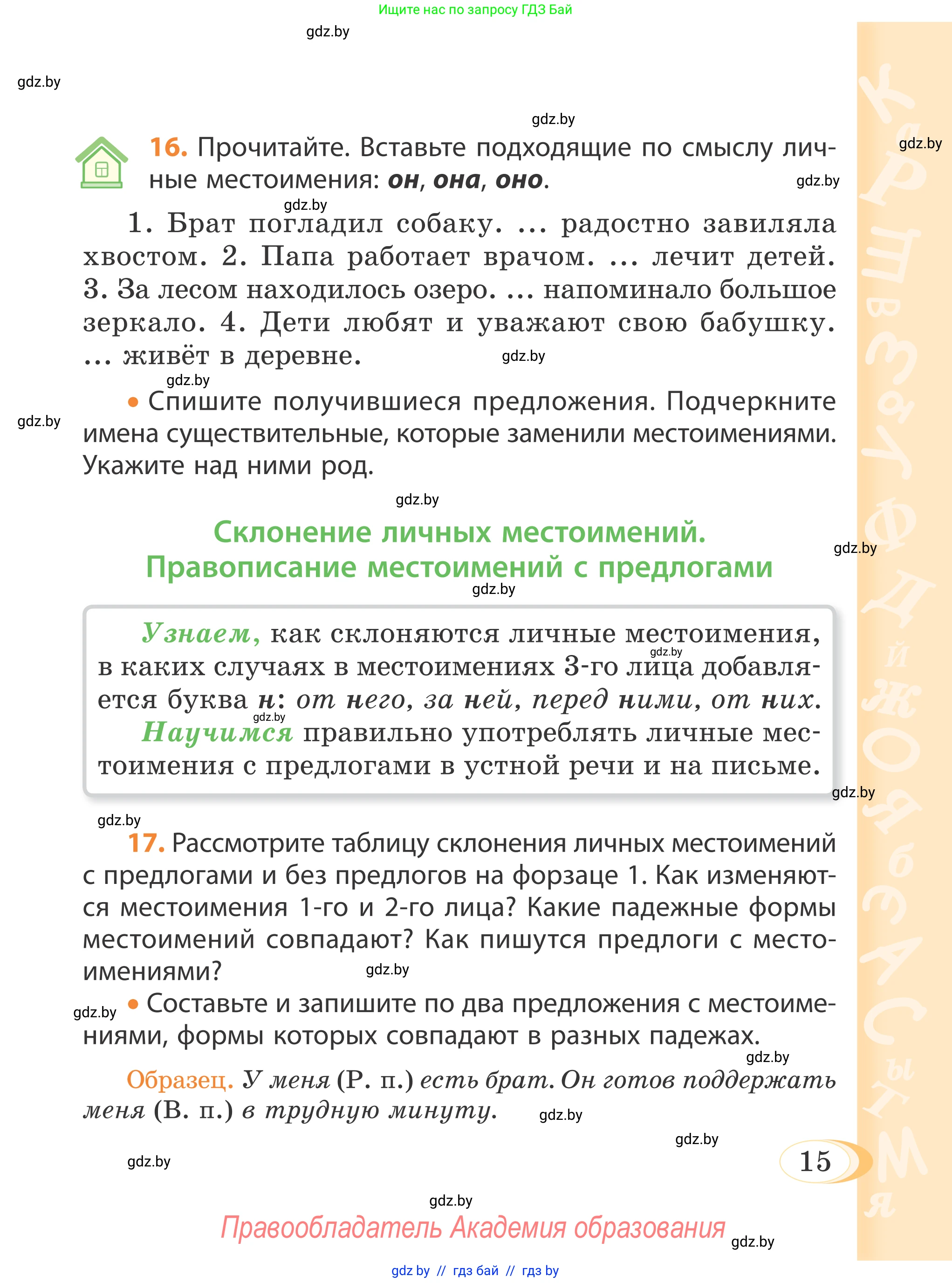 Русский язык, 4 класс Учебник, авторы: Антипова Маргарита Борисовна, Верниковская Алла Викторовна, Грабчикова Елена Самарьевна, издательство Академия образования, Минск, 2024, оранжевого цвета, Часть 2, страница 15