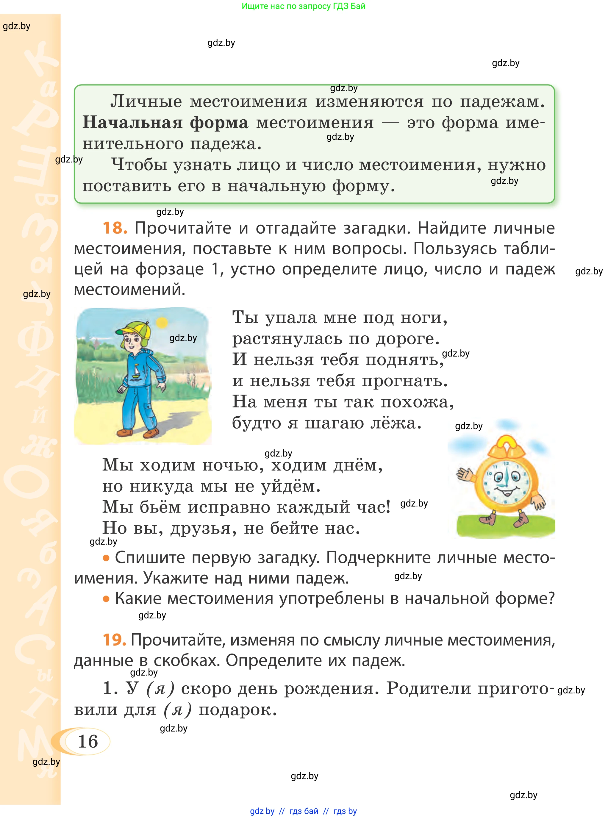 Русский язык, 4 класс Учебник, авторы: Антипова Маргарита Борисовна, Верниковская Алла Викторовна, Грабчикова Елена Самарьевна, издательство Академия образования, Минск, 2024, оранжевого цвета, Часть 2, страница 16